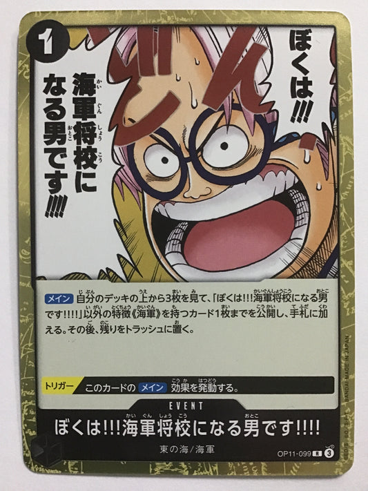 [JP] ぼくは!!!海軍将校になる男です!!!!/ボクハカイグンショウコウニナルオトコデス/ﾎﾞｸﾊｶｲｸﾞﾝｼｮｳｺｳﾆﾅﾙｵﾄｺﾃﾞｽ - OP11-099/R