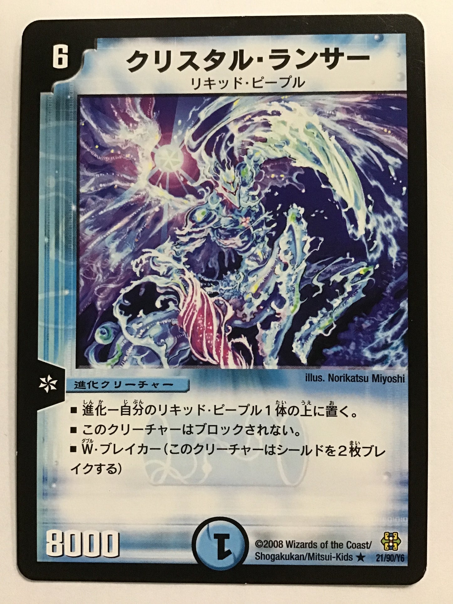 [JP] クリスタル・ランサー/クリスタルランサー/ｸﾘｽﾀﾙﾗﾝｻｰ - DMC-42 21/90/Y6/R