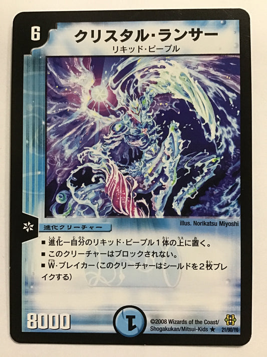 [JP] クリスタル・ランサー/クリスタルランサー/ｸﾘｽﾀﾙﾗﾝｻｰ - DMC-42 21/90/Y6/R