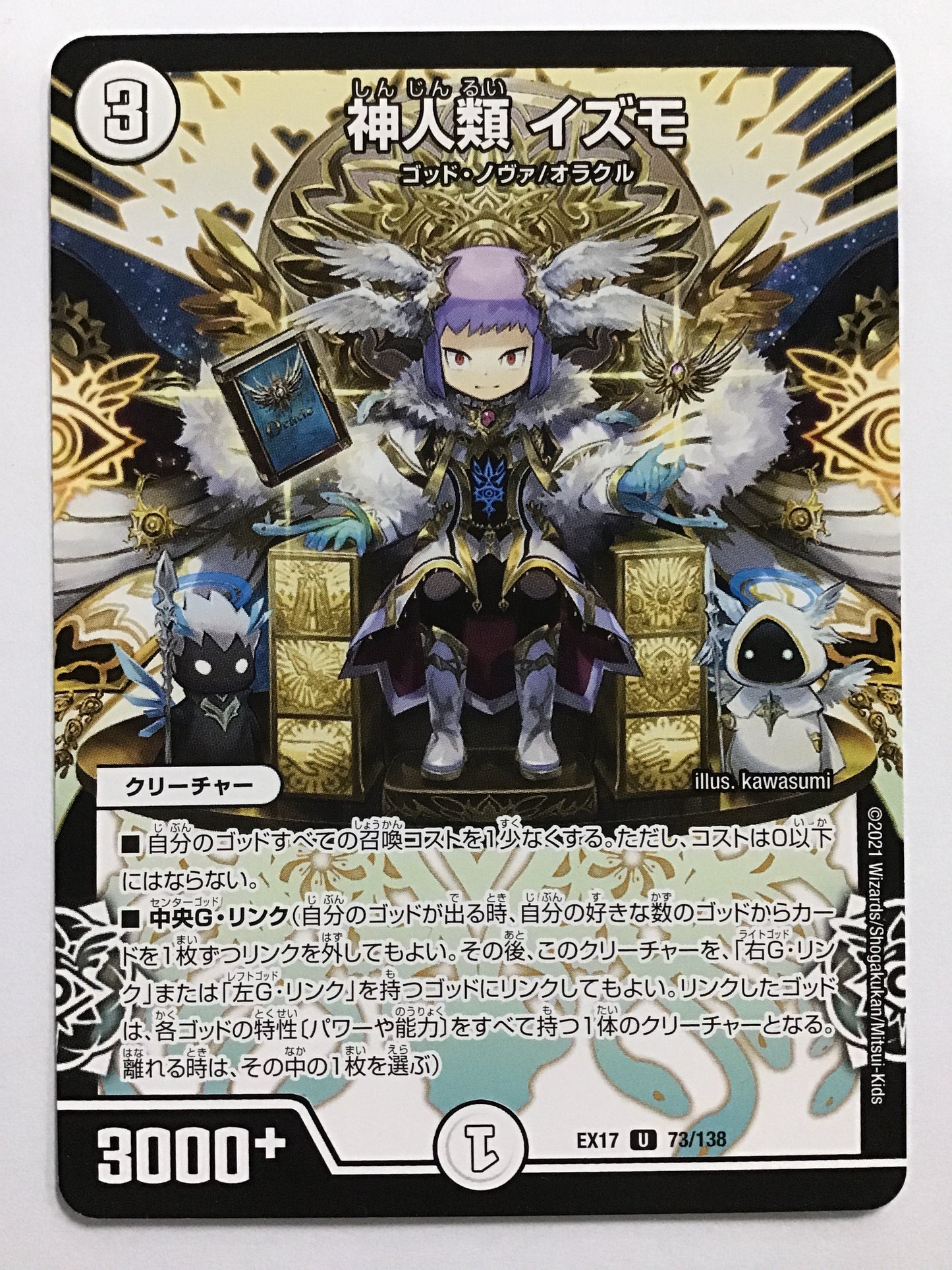 [JP] Divine Humanity Izumo/Shinjin Rui Izumo/Shinjin Rui Izumo - EX17 73/138/