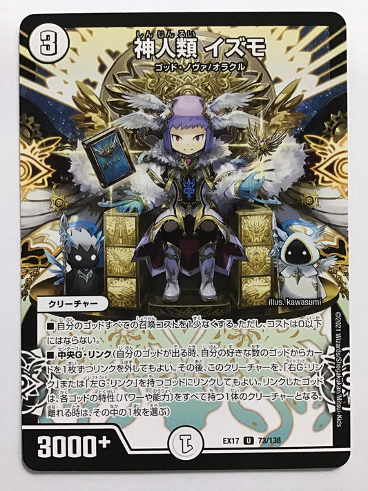 [JP] Divine Humanity Izumo/Shinjin Rui Izumo/Shinjin Rui Izumo - EX17 73/138/