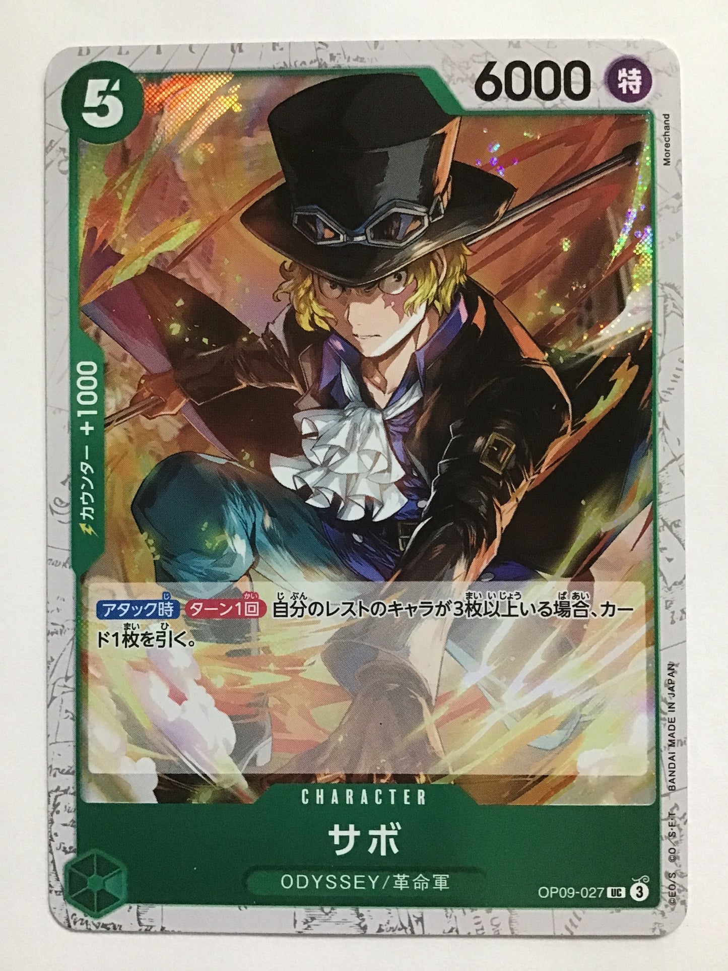 [JP] サボ/サボ/ｻﾎﾞ - OP09-027/UC Foil