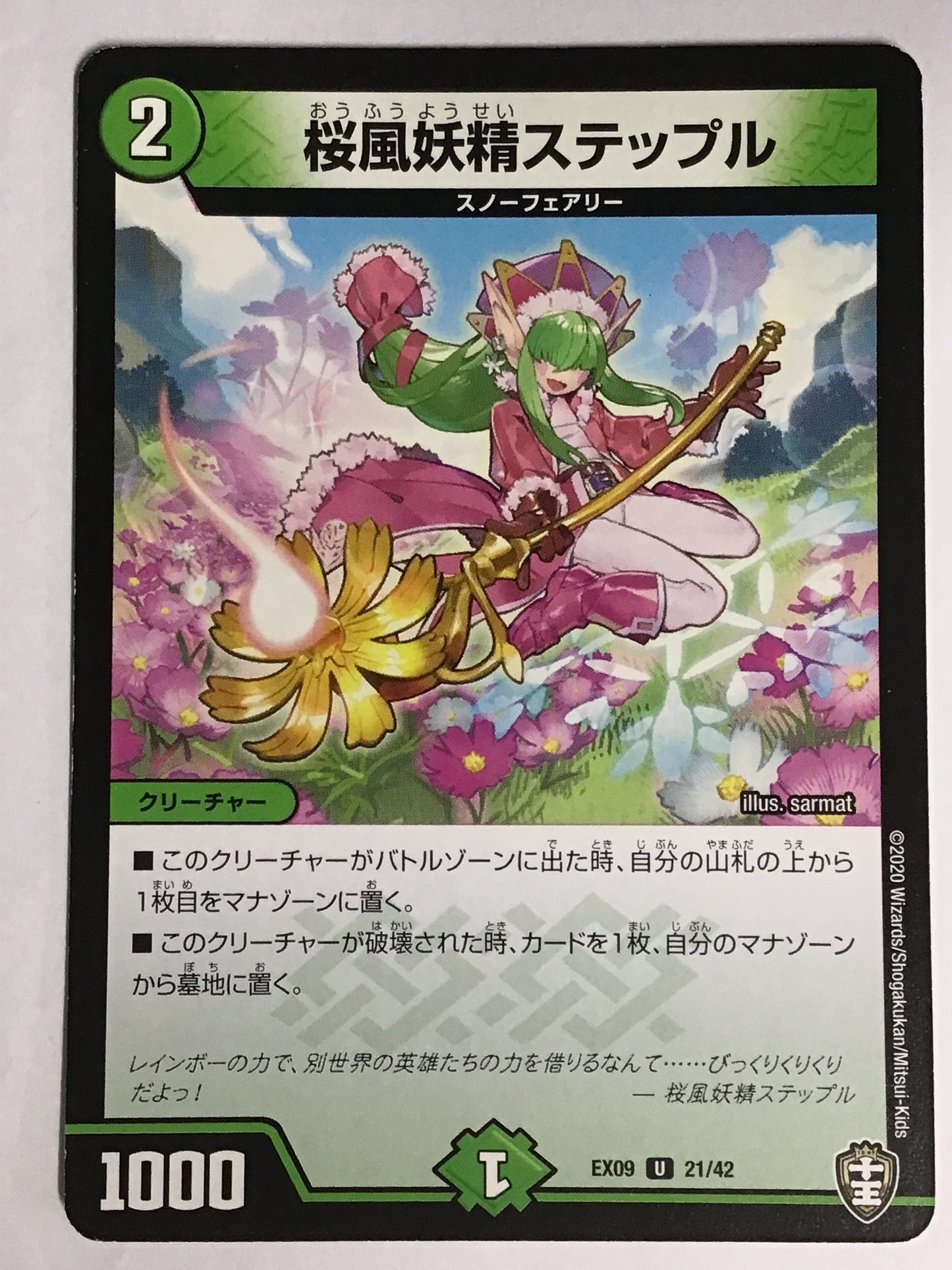 [JP] 桜風妖精ステップル/オウフウヨウセイステップル/ｵｳﾌｳﾖｳｾｲｽﾃｯﾌﾟﾙ - EX09 21/42/