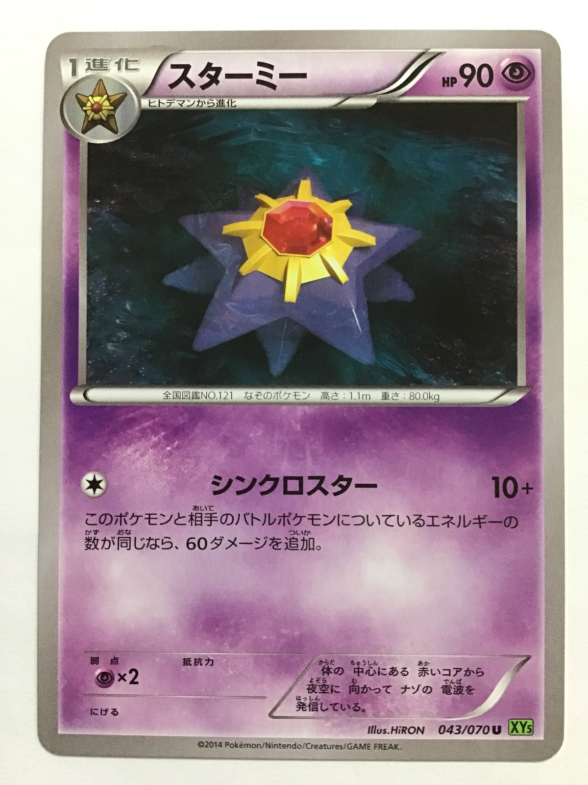 [EN] Starmie/Starmie/Starmie - XY5 043/070 Green/U/(Illustration:HiRON)