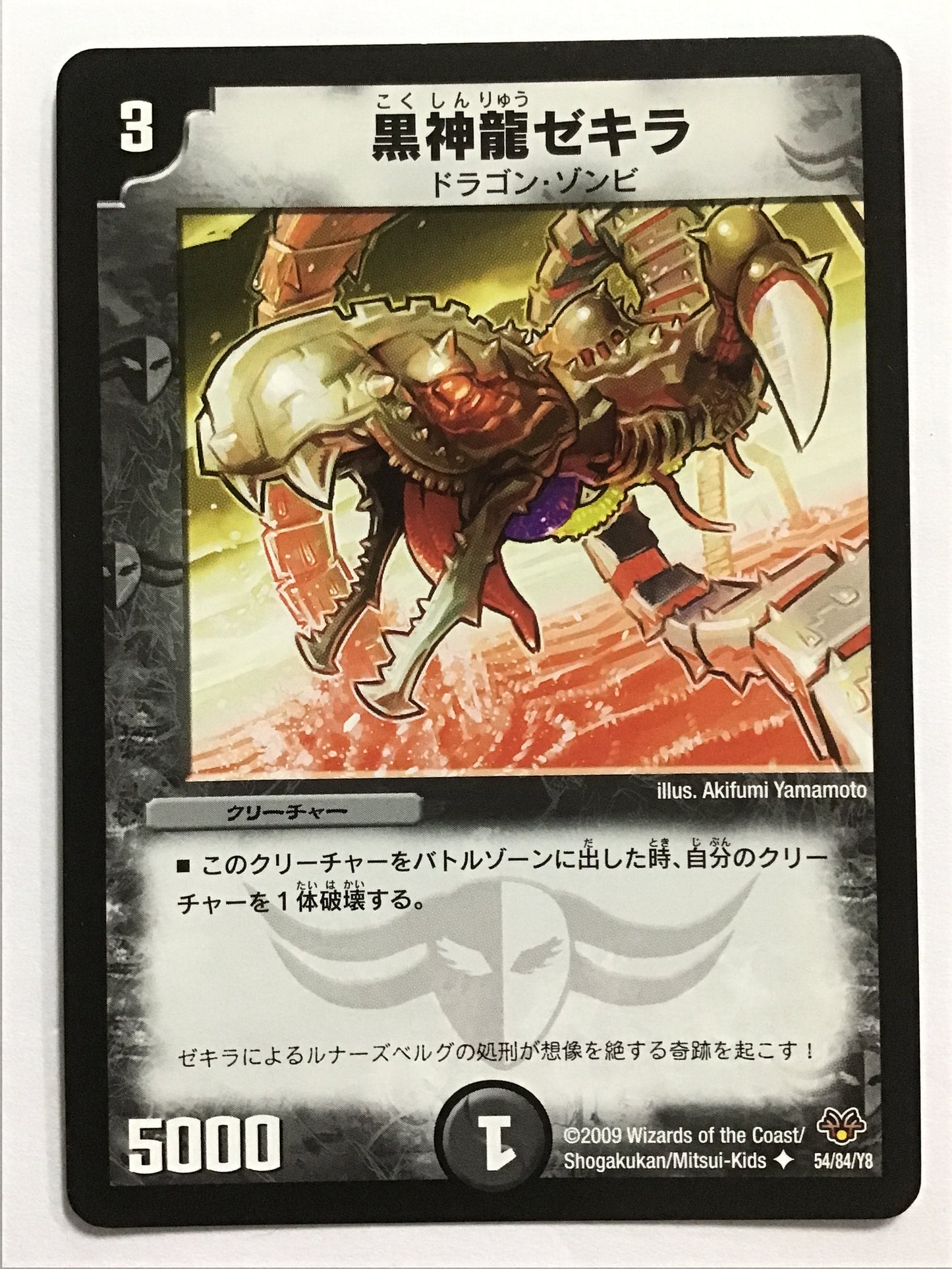 [EN] Black God Dragon Zekira/Kokushinryu Zekira/KOKUSHINRYU ZEKIRA - DMC-55 54/84/Y8//