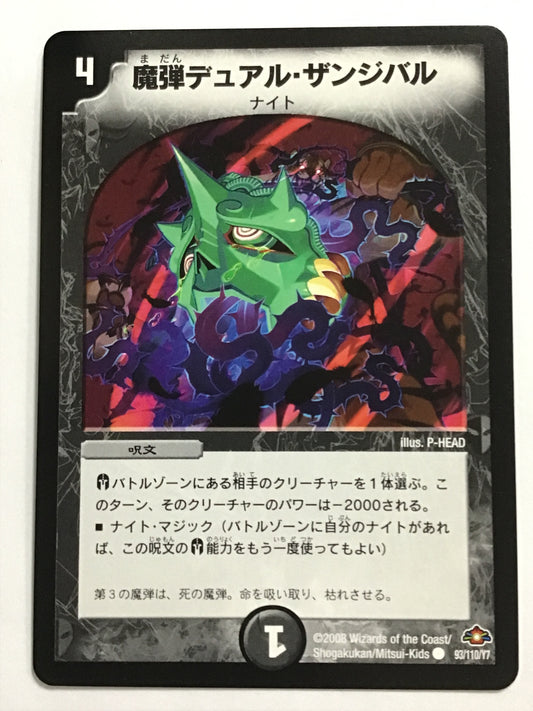 [JP] 魔弾デュアル・ザンジバル/マダンデュアルザンジバル/ﾏﾀﾞﾝﾃﾞｭｱﾙｻﾞﾝｼﾞﾊﾞ - DM-28 93/110/Y7/C