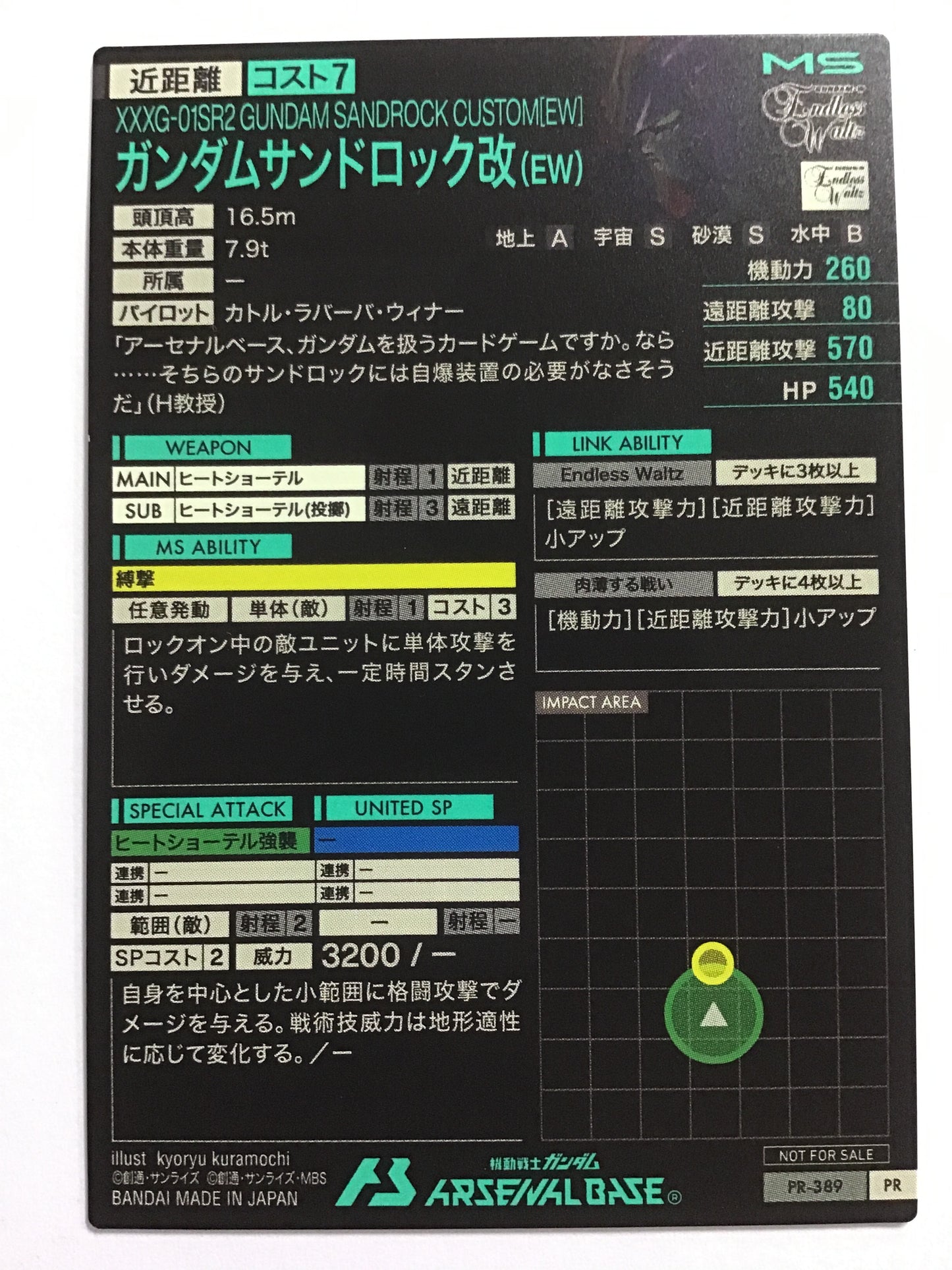 [JP] ガンダムサンドロック改(EW)/ガンダムサンドロックカイ/ｶﾞﾝﾀﾞﾑｻﾝﾄﾞﾛｯｸｶｲ - PR-389/PR