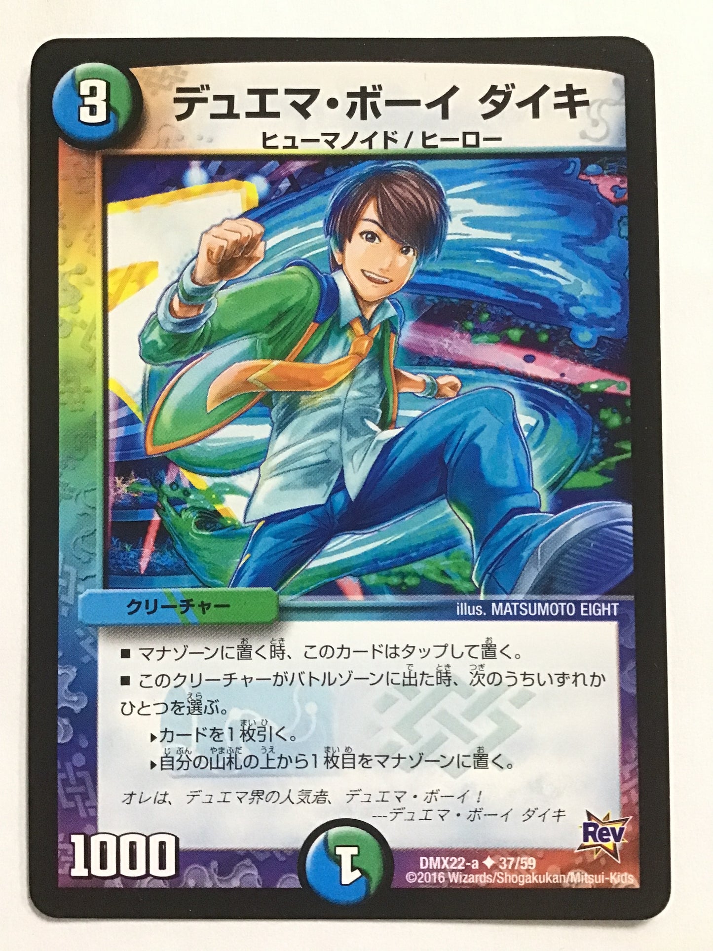 [JP] Duema Boy Daiki/Duema Boy Daiki/Duema Boy Daiki - DMX22-a 37/59/