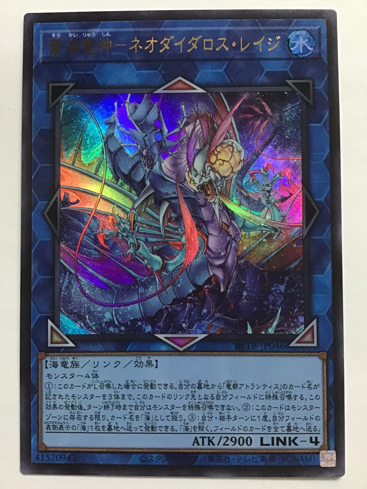 [JP] 蒼海竜神-ネオダイダロス・レイジ/ソウカイリュウシンナオダイダロスレイジ/ｿｳｶｲﾘｭｳｼﾝﾈｵﾀﾞｲﾀﾞﾛｽﾚｲｼﾞ - BETB-JP046/U