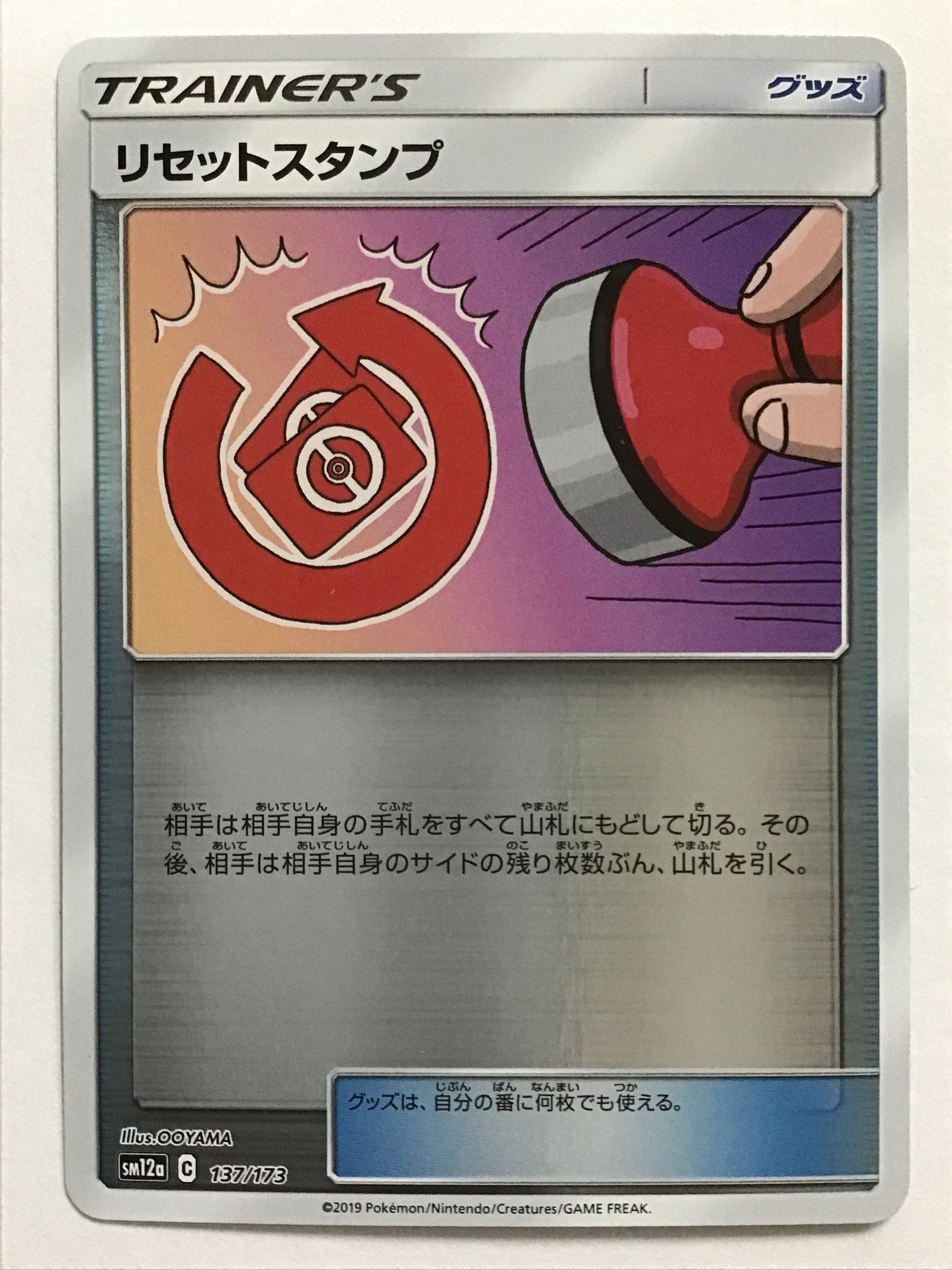 [JP] Reset Stamp/Reset Stamp/Reset Stamp - SM12a 137/173 /None