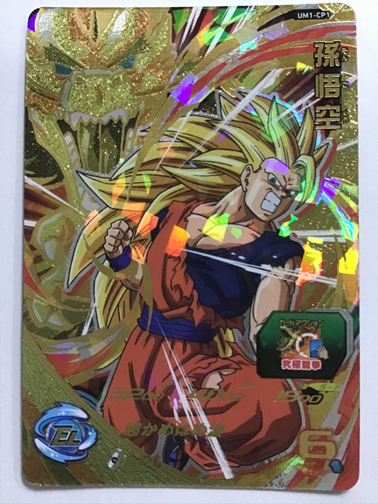 [JP] Son Goku/Songoku/Songoku - UM1-CP1/CP