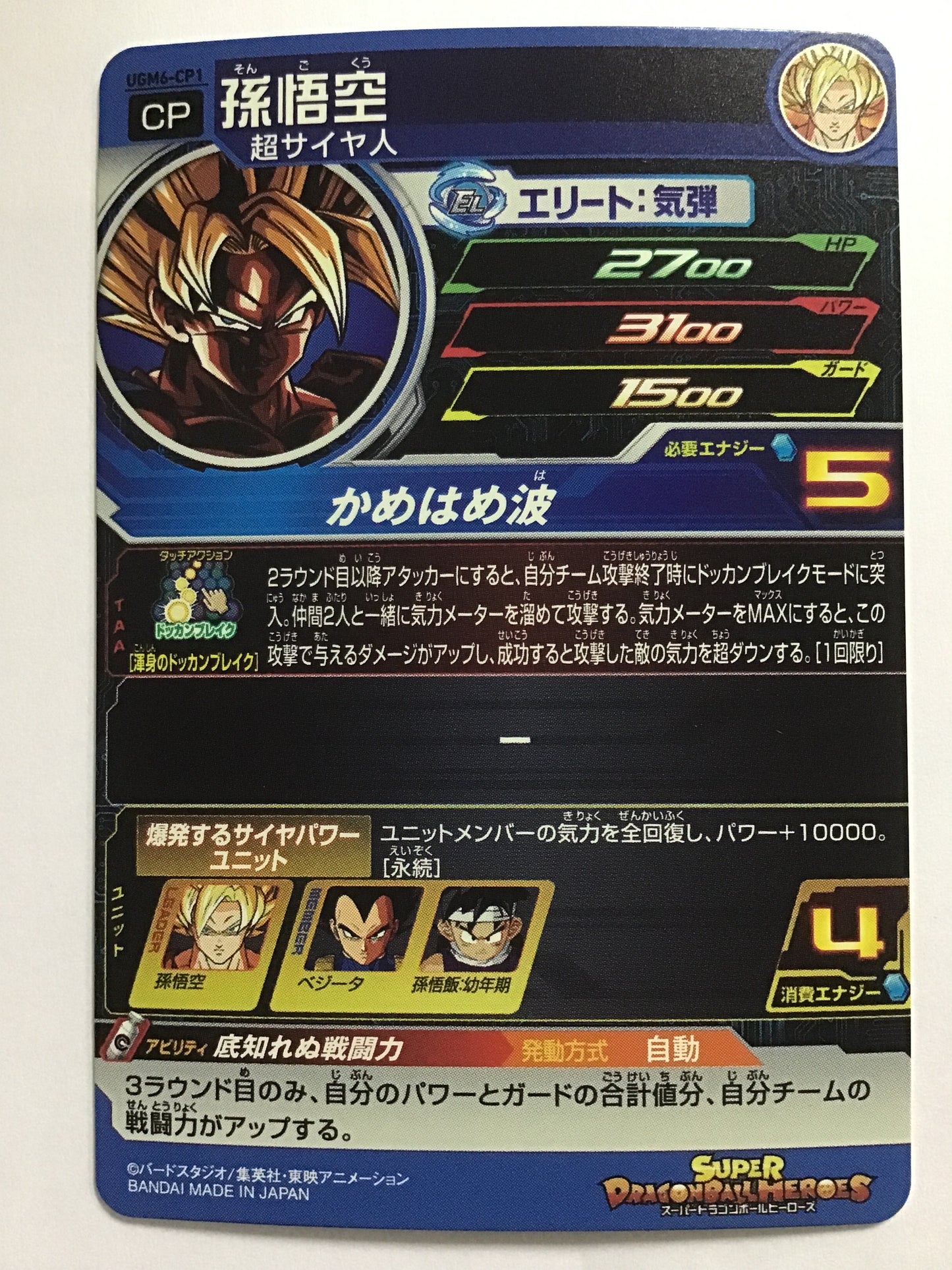 [JP] Son Goku/Songoku/Songoku - UGM6-CP1/CP