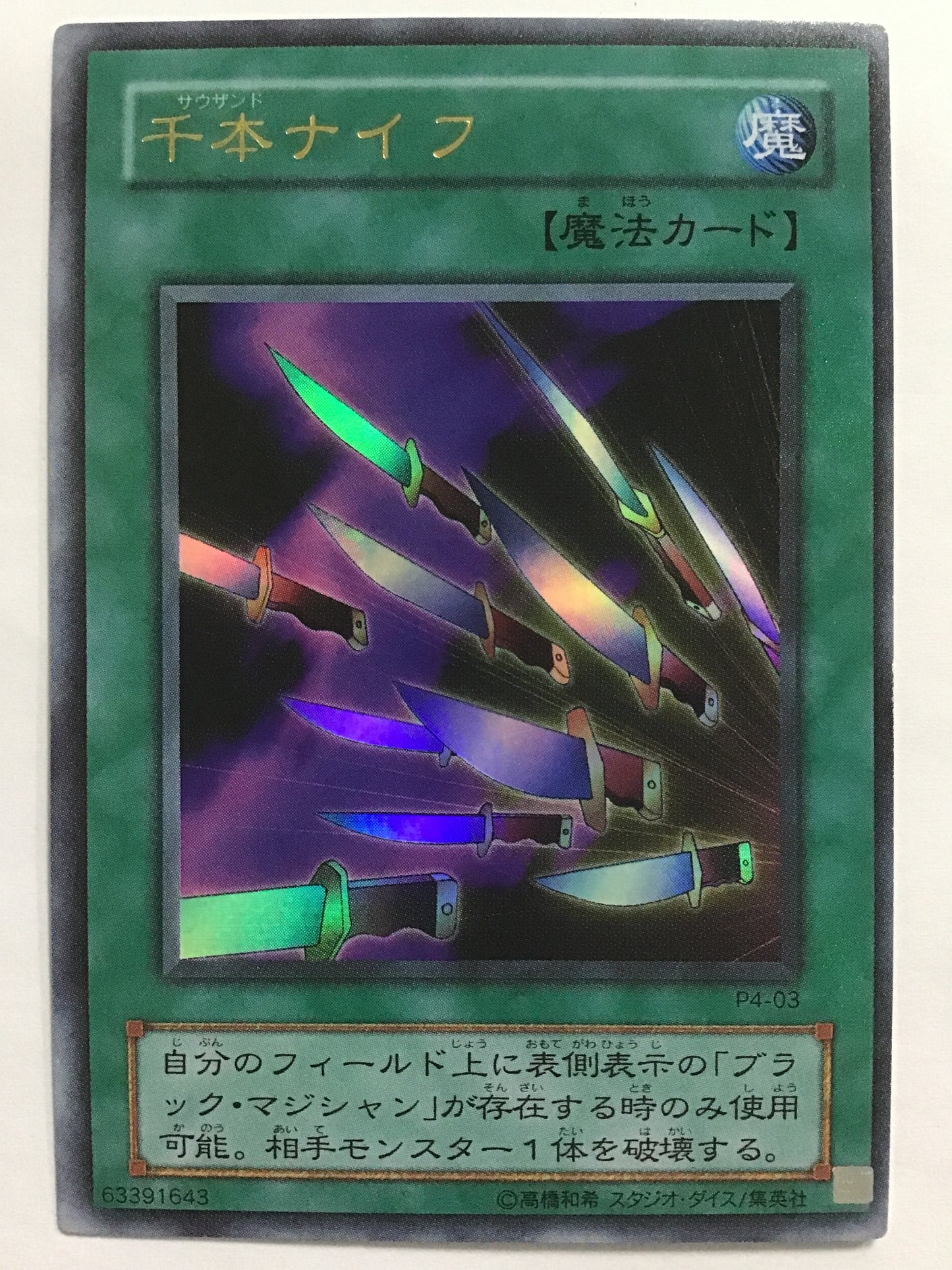 [EN] Thousand Knives/Thousand Knives/Thousand Knives - P4-03 U/U/
