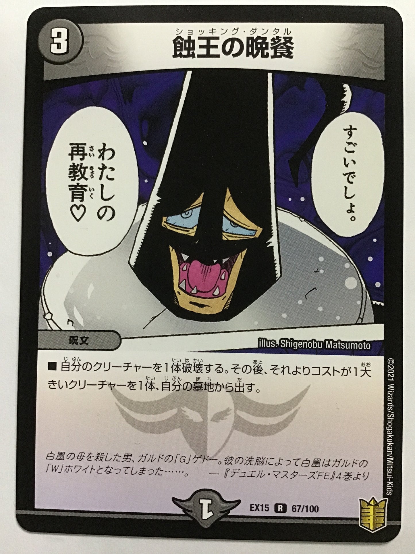 [JP] 蝕王の晩餐/ショッキングダンタル/ｼｮｯｷﾝｸﾞﾀﾞﾝﾀﾙ - EX15 67/100/