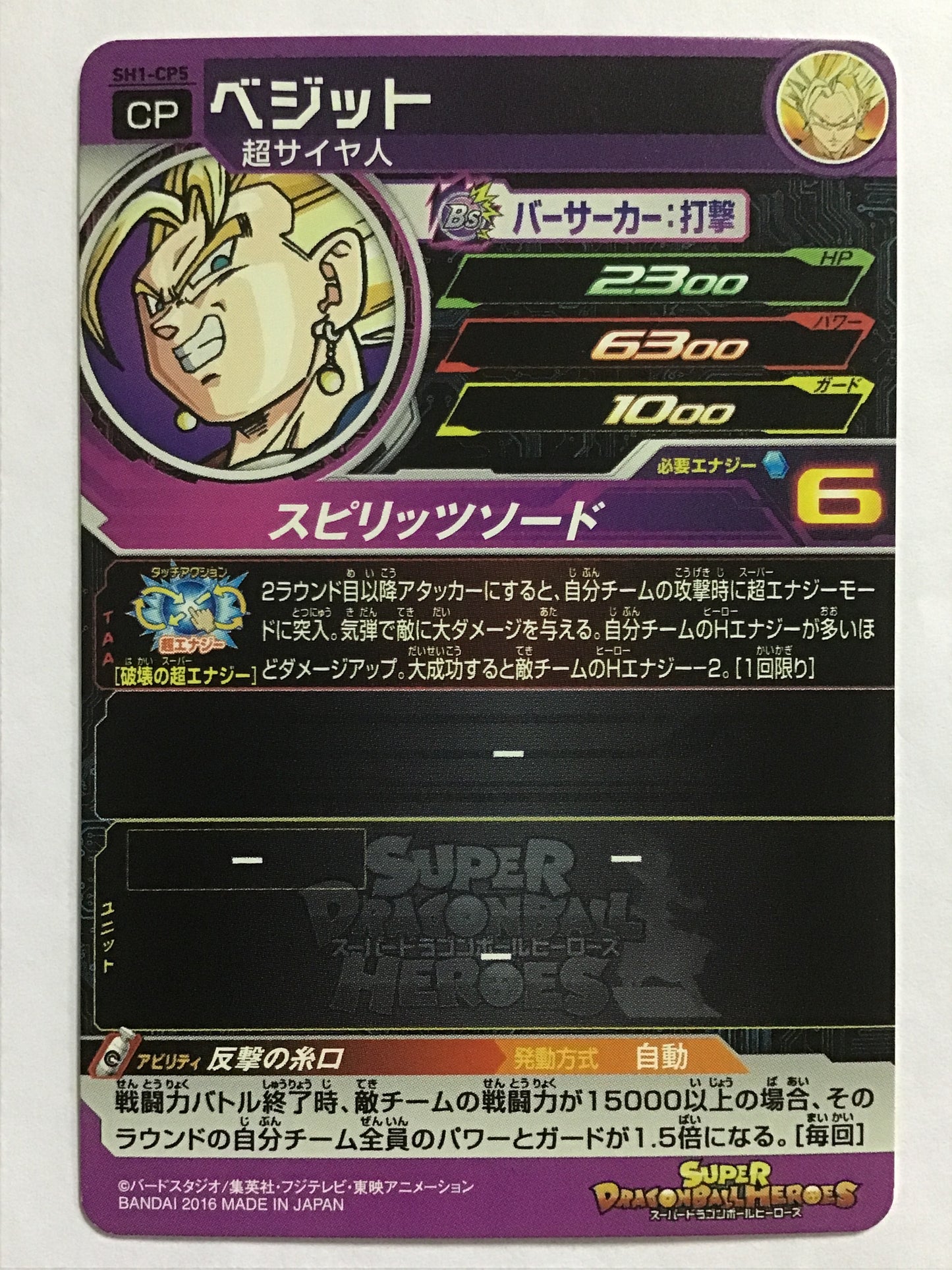 [JP] Vegetto/Vegito/Vegito - SH1-CP5/CP
