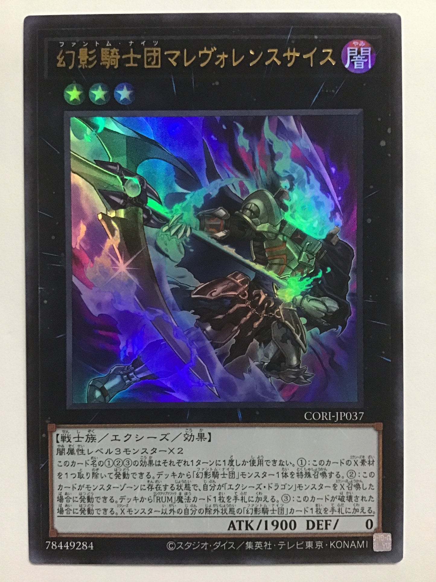 [JP] 幻影騎士団マレヴォレンスサイス/ファントムナイツマレヴォレンスサイス/ﾌｧﾝﾄﾑﾅｲﾂﾏﾚｳﾞｫﾚﾝｽｻｲｽ - CORI-JP037/U