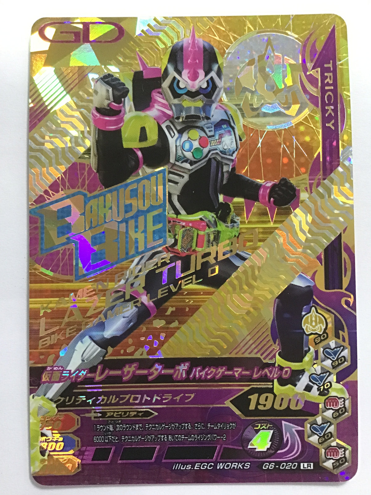 [JP] 仮面ライダーレーザーターボ バイクゲーマー レベル0/カメンライダーレーザーターボバイクゲーマーレベルゼロ   - G6-020/LR