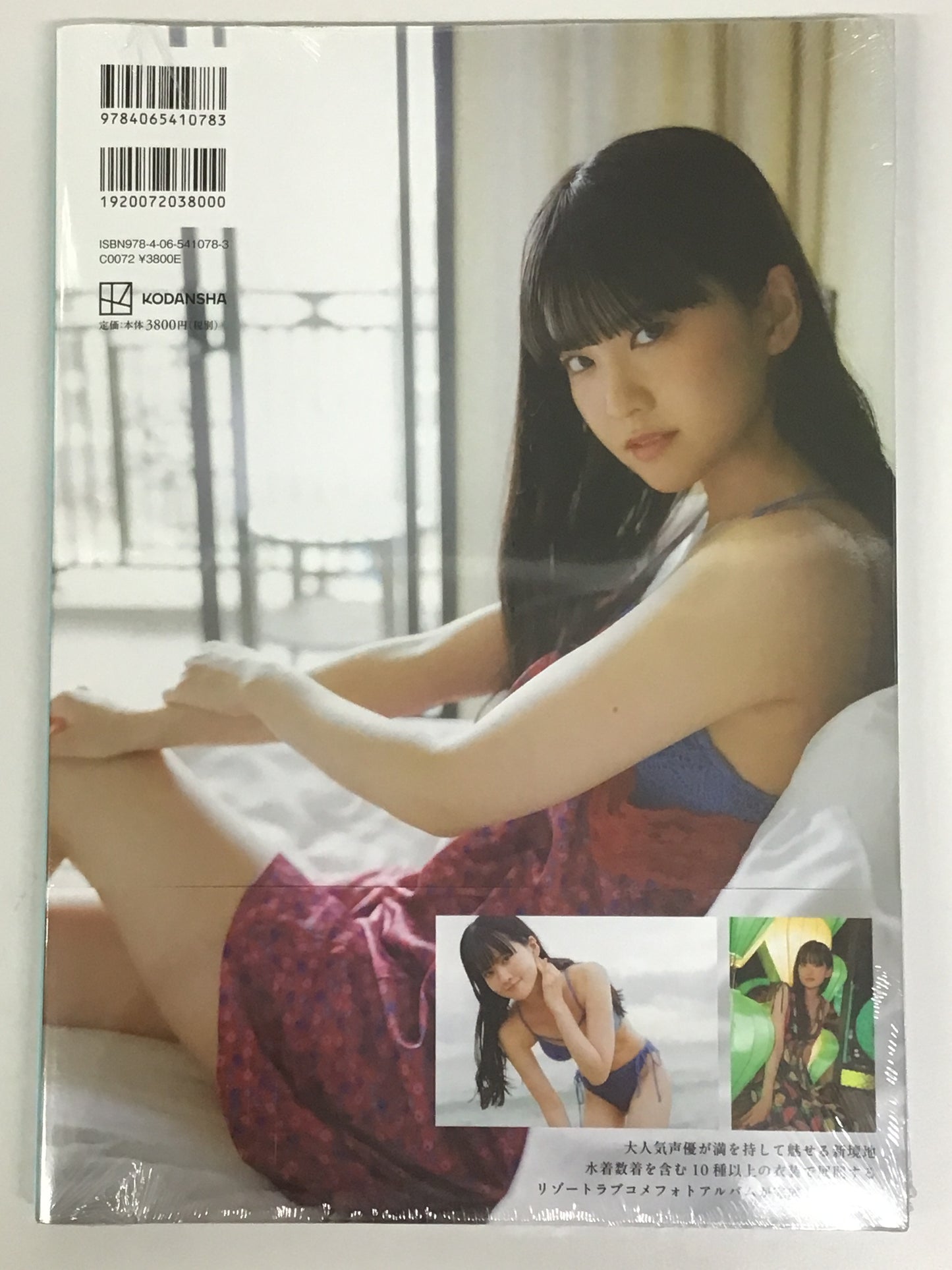 大西亜玖璃 写真集 LONG VACATION