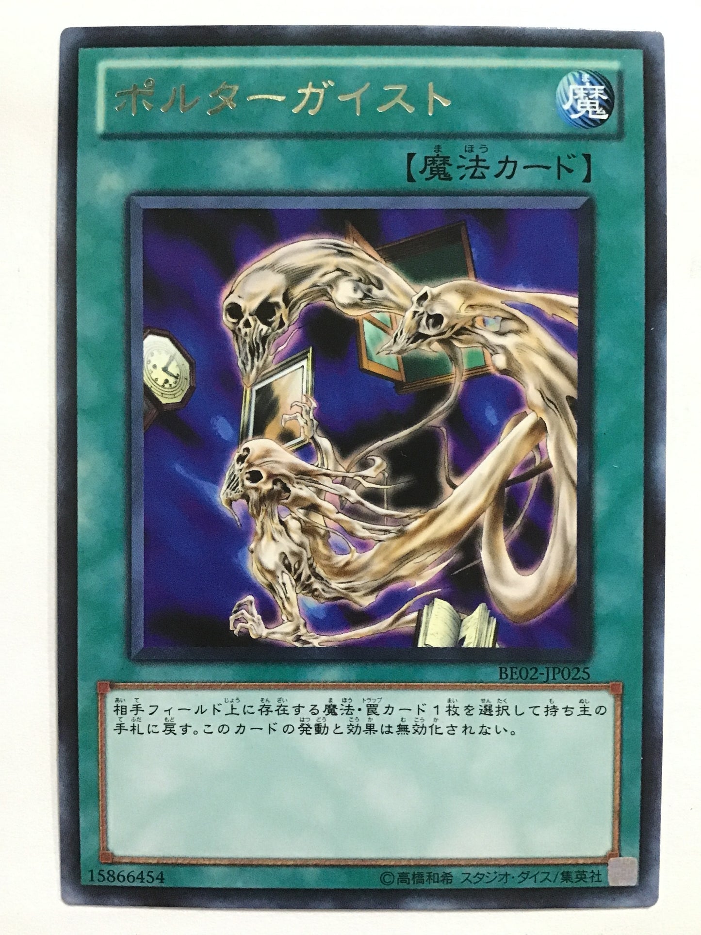 [EN] Poltergeist/Poltergeist/Poltergeist - BE02-JP025 R/R/