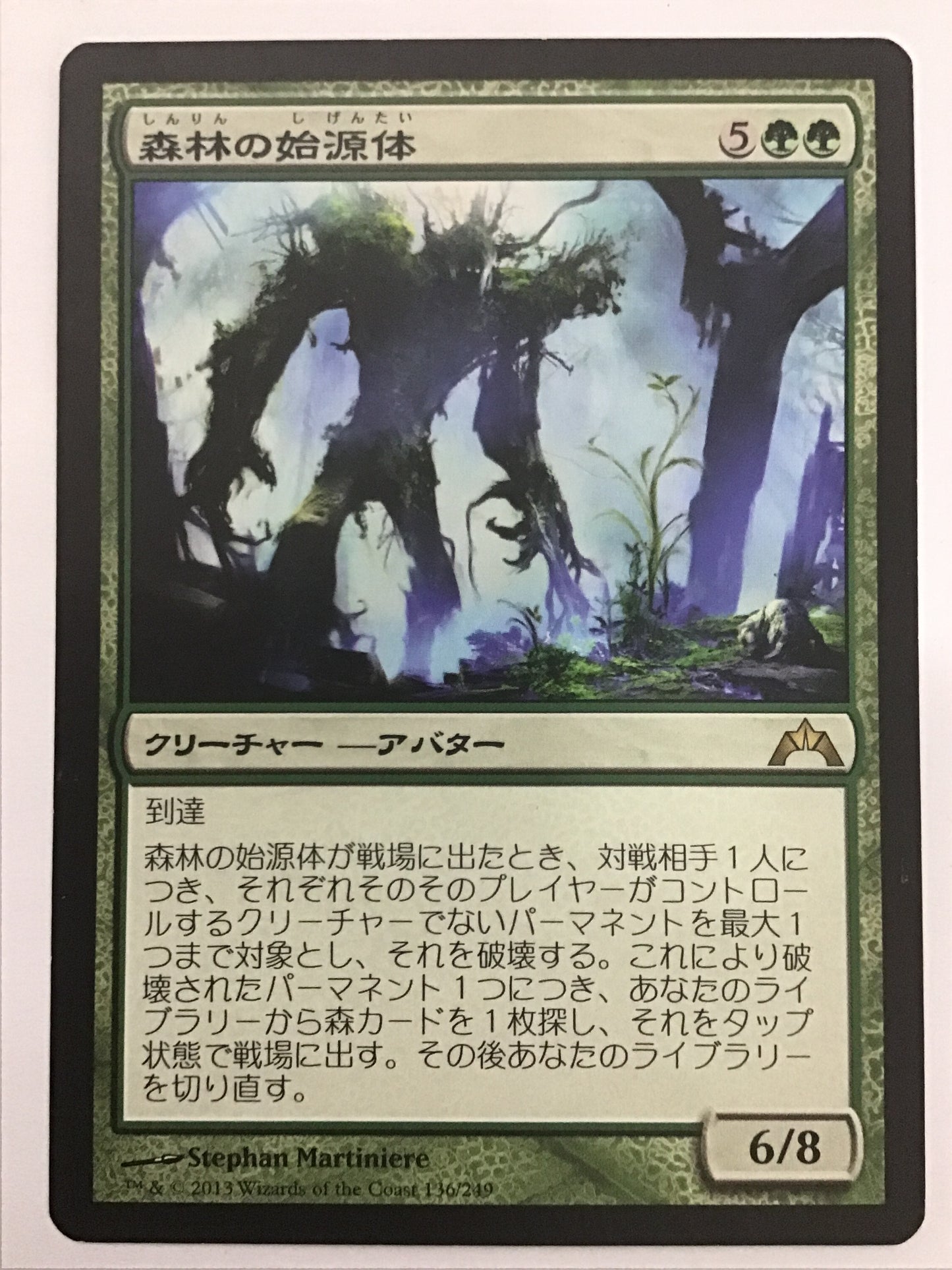 [EN] 森林の始源体/ｼﾝﾘﾝﾉｼｹﾞﾝﾀｲ/Sylvan Primordial - GTC 136/249