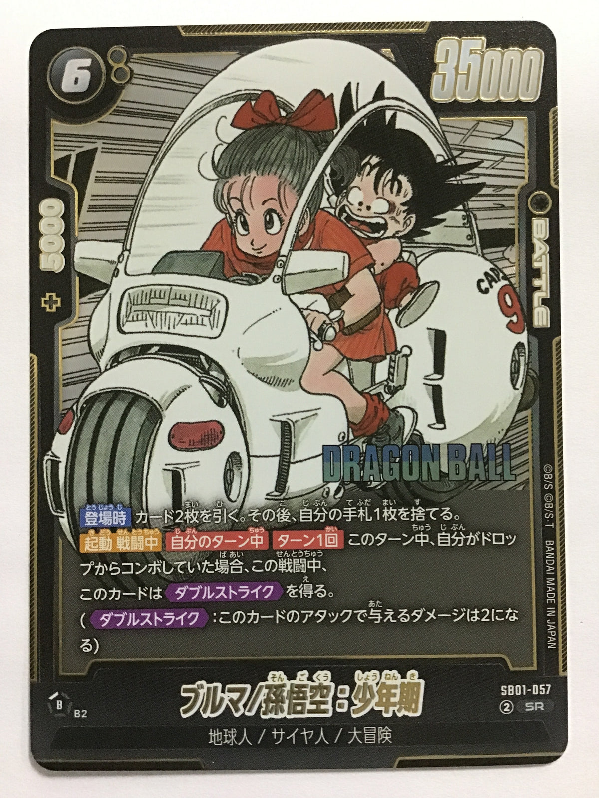 [JP] ブルマ/孫悟空：少年期/ブルマ/ソンゴクウショウネンキ - SB01-057/SR (漫画絵)