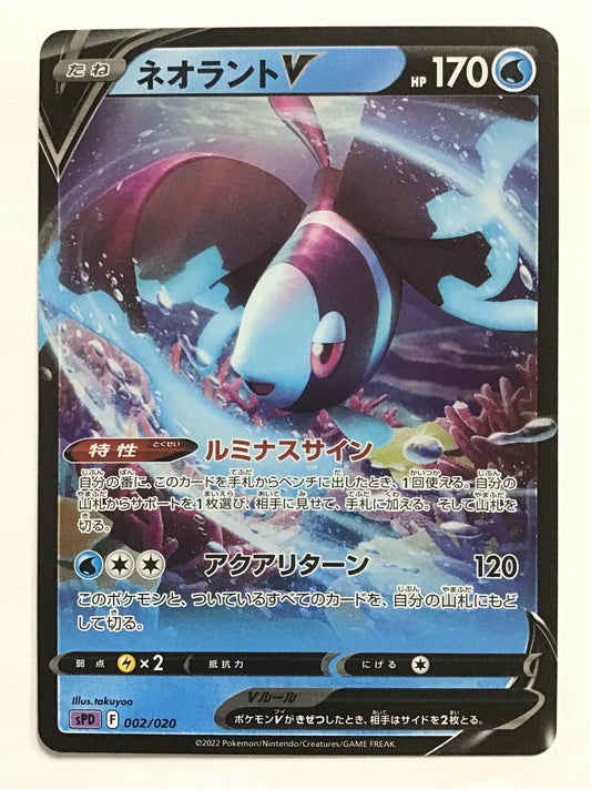 [JP] ネオラントV/ネオラントブイ/ﾈｵﾗﾝﾄﾌﾞｲ - SPD 002/020/-