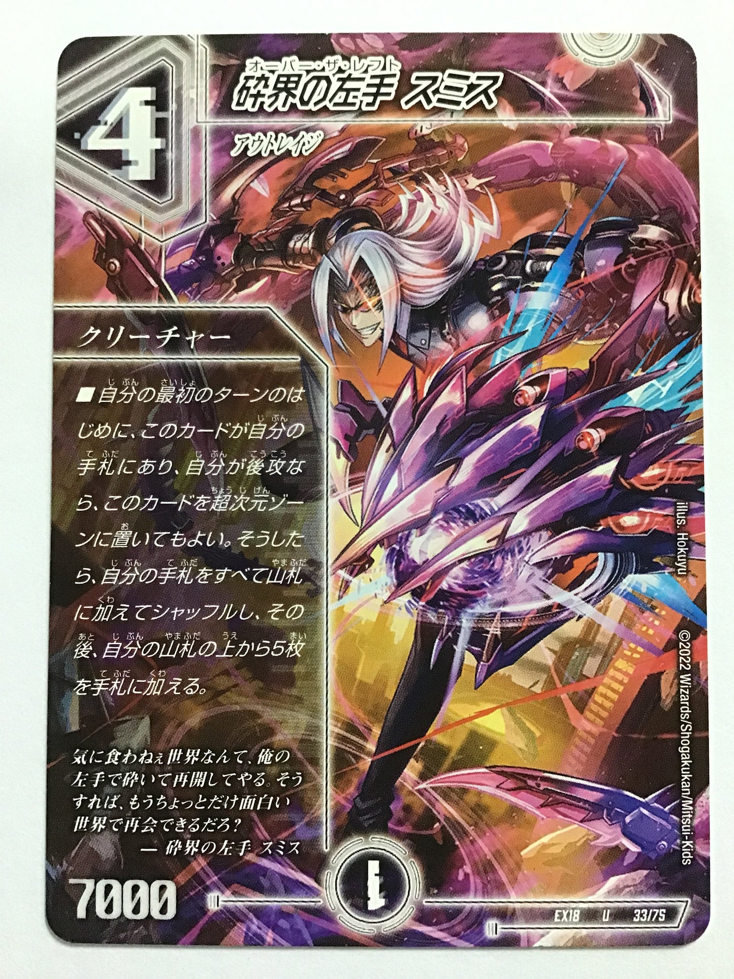 [JP] 砕界の左手 スミス/オーバーザレフトスミス/ｵｰﾊﾞｰｻﾞﾚﾌﾄｽﾐｽ - EX18 33/75/U