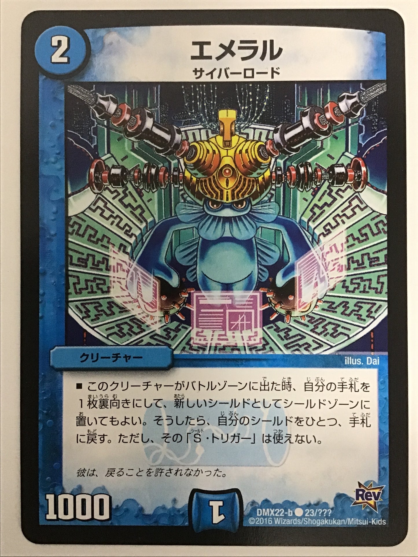 [JP] Emeral/Emeral/Emeral - DMX22-b 23/???/