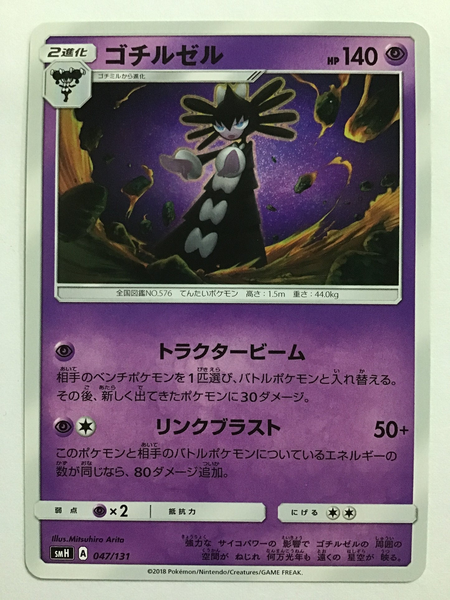 [JP] Gothilzel/Gothilzel/Gothilzel - SMH 047/131 / None