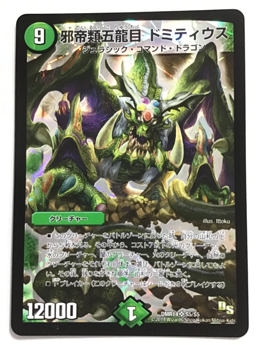 [JP] 邪帝類五龍目 ドミティウス/ジャテイルイゴリュウモクドミティ/ｼﾞｬﾃｲﾙｲｺﾞﾘｭｳﾓｸﾄﾞ - DMR14 S5/S5/SR