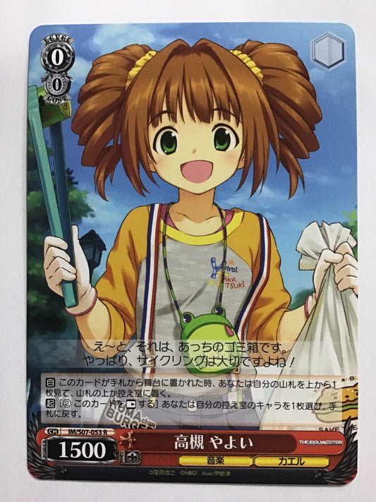 [JP] 高槻 やよい/タカツキヤヨイ/ﾀｶﾂｷﾔﾖｲ - IM/S07-053