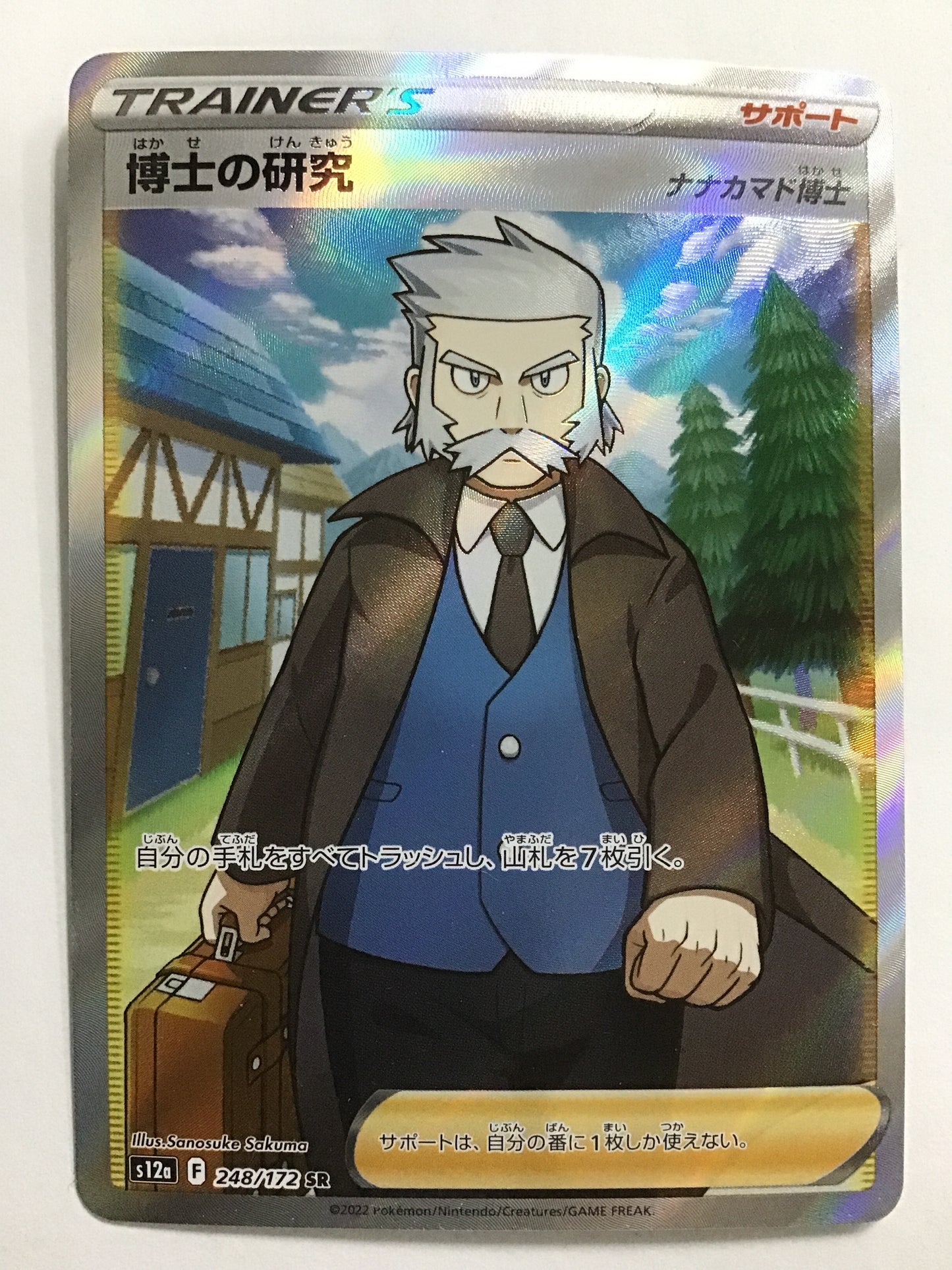 [EN] Professor's Research - S12a 248/172/SR