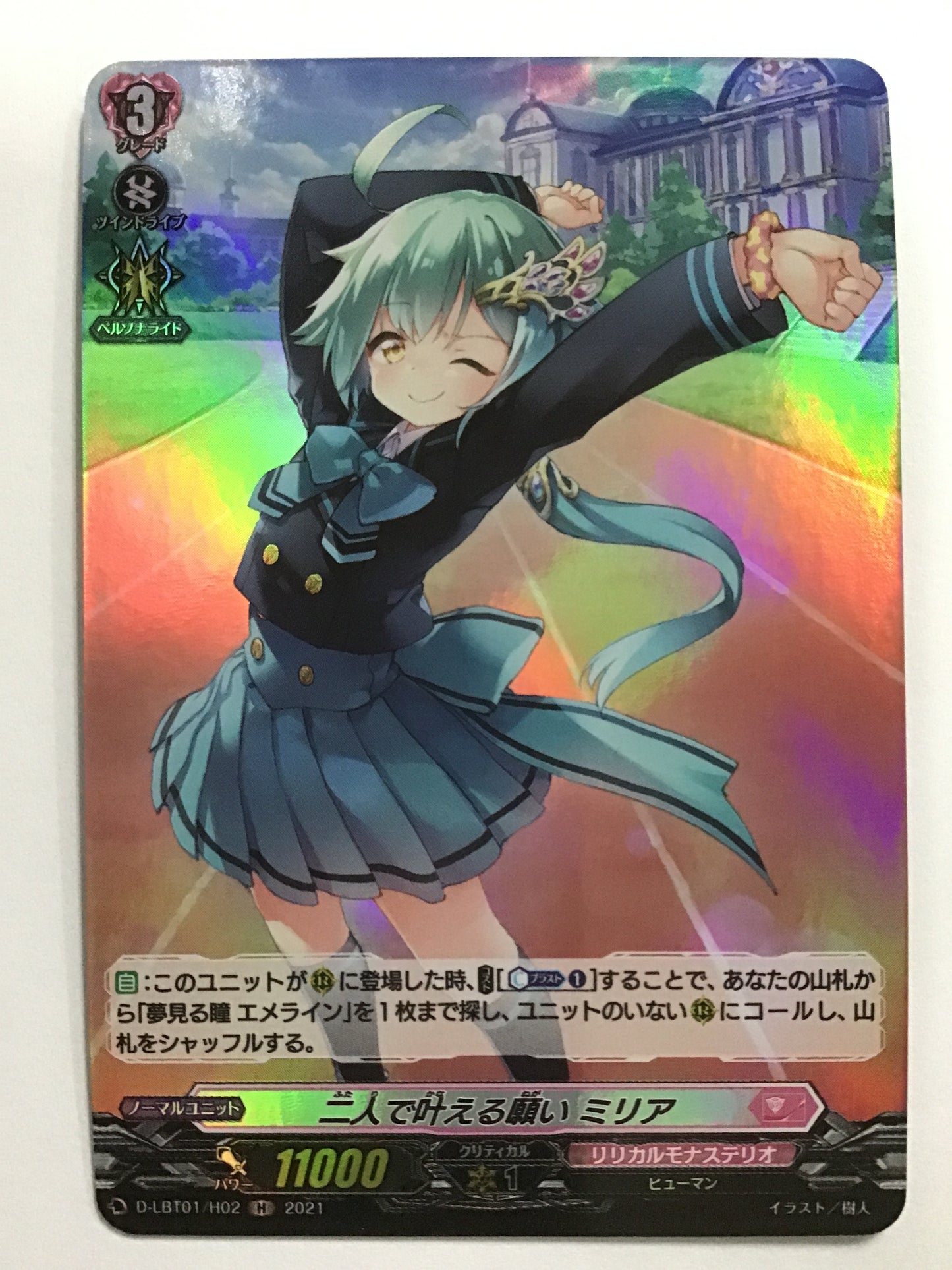 [JP] 二人で叶える願い ミリア/フタリデカナエルネガイミリア/ﾌﾀﾘﾃﾞｶﾅｴﾙﾈｶﾞｲﾐﾘｱ - D-LBT01/H02/H