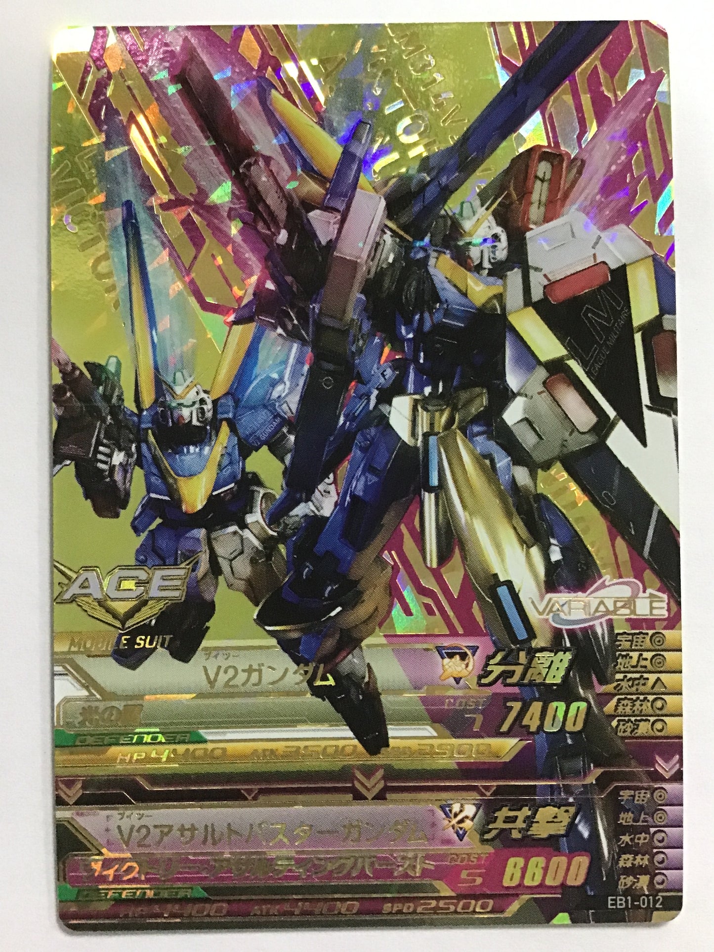 [JP] V2 Gundam/V2 Gundam/P - EB1-012/EB, EB1 bullet