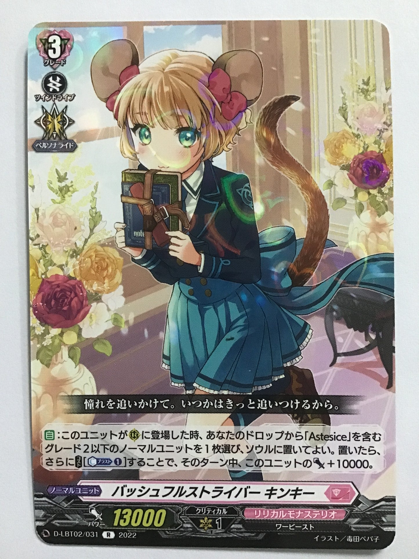 [JP] バッシュフルストライバー キンキー/バッシュフルストライバーキンキー/ﾊﾞｯｼｭﾌﾙｽﾄﾗｲﾊﾞｰｷﾝｷｰ - D-LBT02/031/R