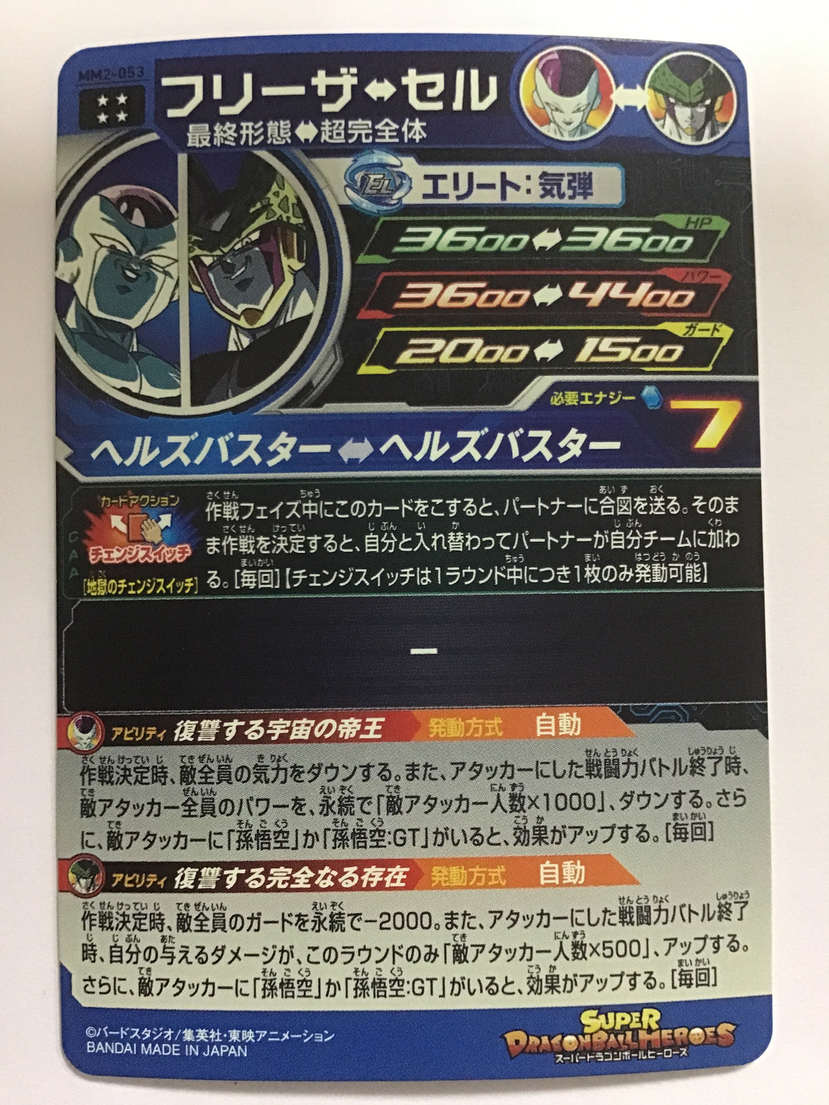 [EN] Frieza/Frieza/Frieza - MM2-053/UR