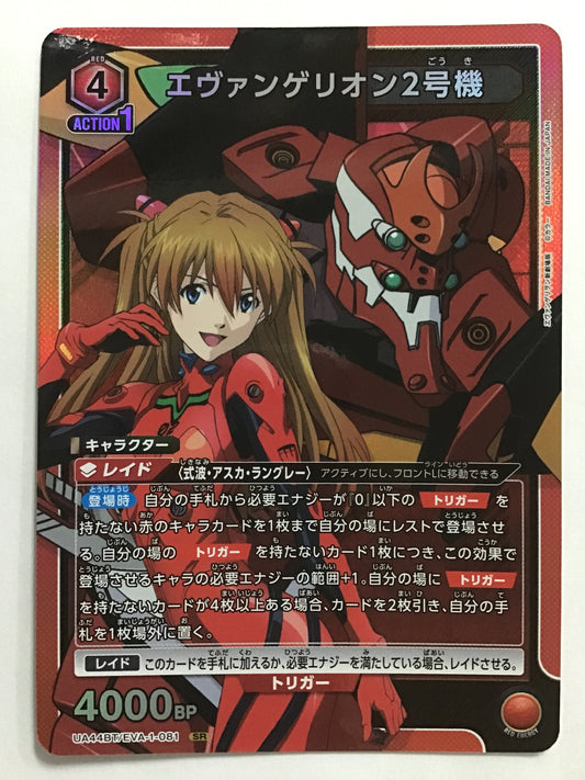 [JP] エヴァンゲリオン2号機/エヴァンゲリオン2ゴウキ/ｴｳﾞｧﾝｹﾞﾘｵﾝ2ｺﾞｳｷ - UA44BT/EVA-1-081/SR