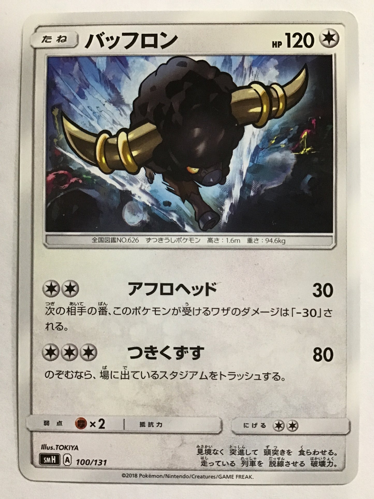 [JP] バッフロン/バッフロン/ﾊﾞｯﾌﾛﾝ - SMH 100/131 /-