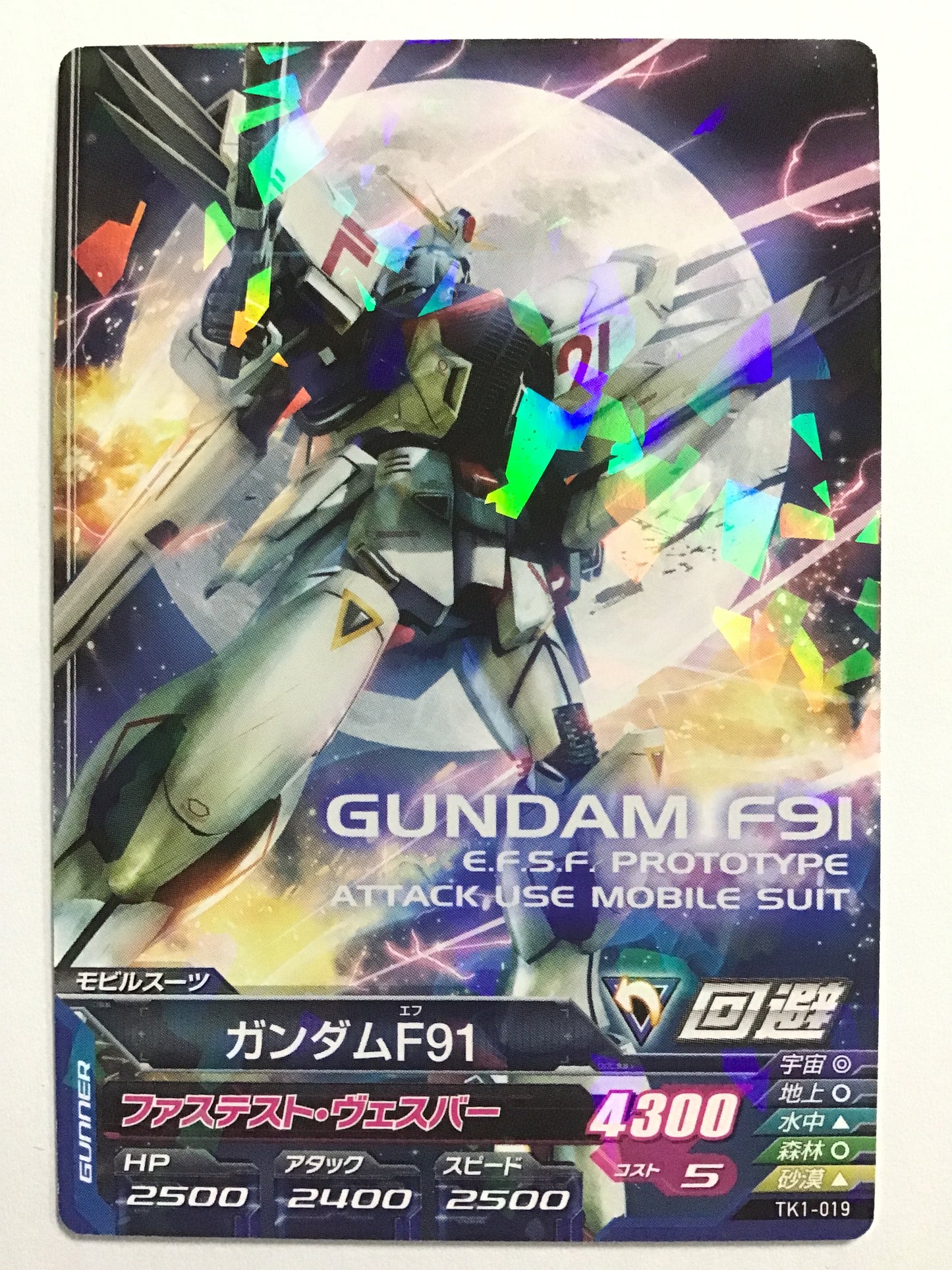 [JP] ガンダムF91/ガンダムエフキュウジュウイチ/ TK1-019/R