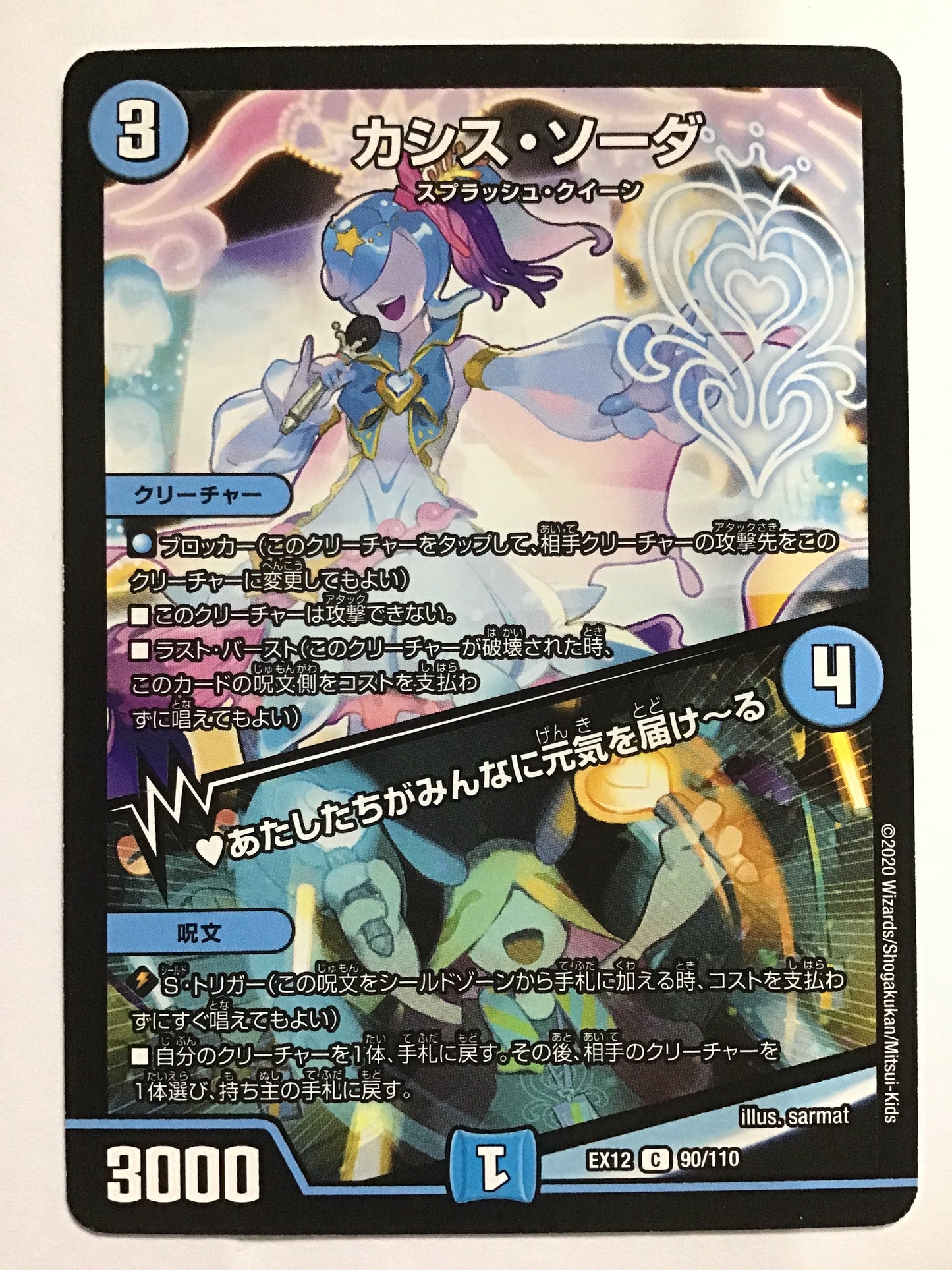 [JP] カシス・ソーダ (+) あたしたちがみんなに元気を届け～る/カシスソーダアタシタチガミンナニゲンキヲツヅケール/ｶｼｽｿｰﾀﾞｱﾀｼﾀﾁｶﾞﾐﾝﾅﾆｹﾞﾝｷｦﾄﾄﾞｹｰﾙ - EX12 90/110/C