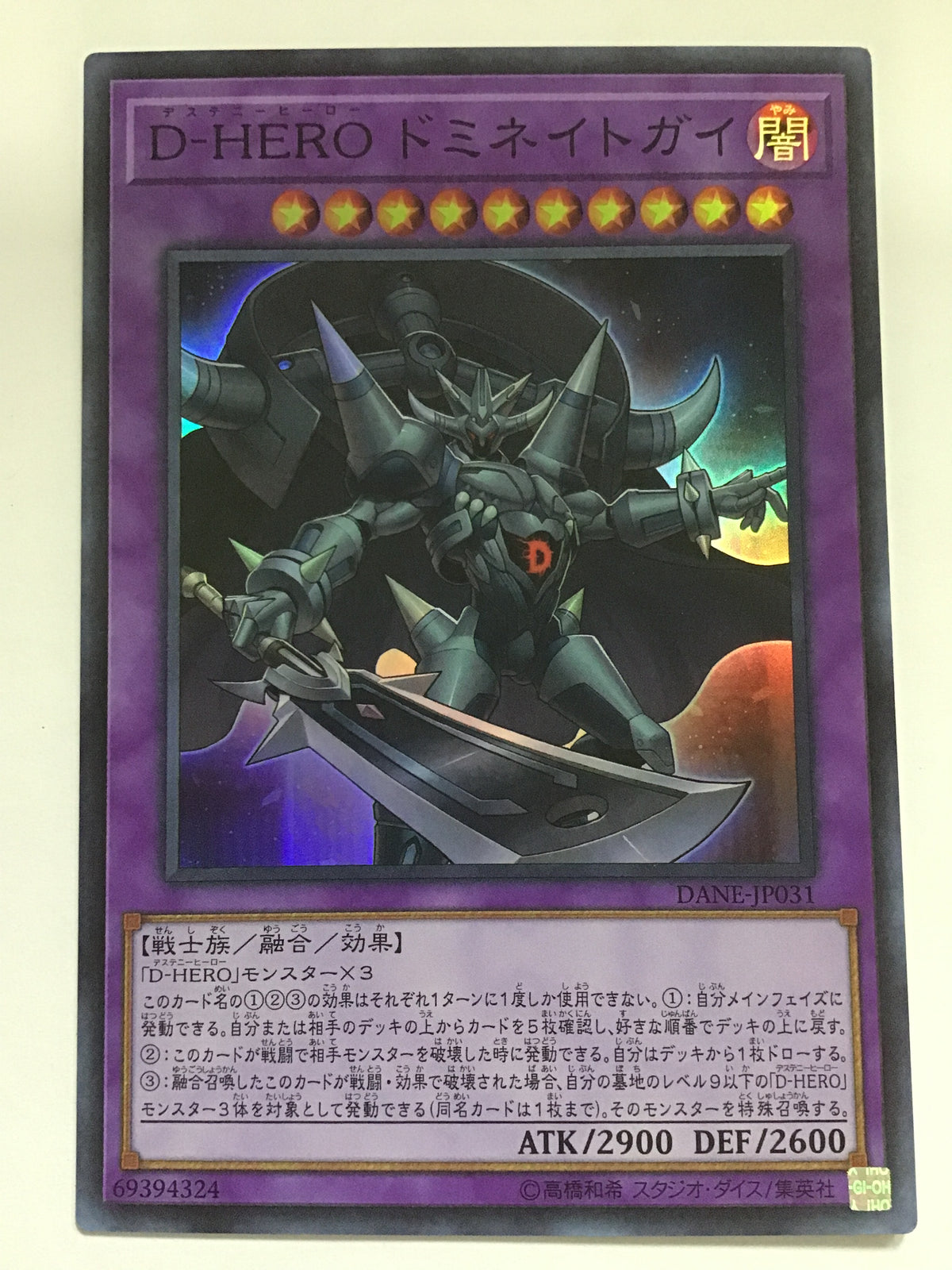 [EN] D-HERO Dominateguy/Destiny HERO - Dominateguy/Destiny HERO Dominateguy - DANE-JP031 S/S/