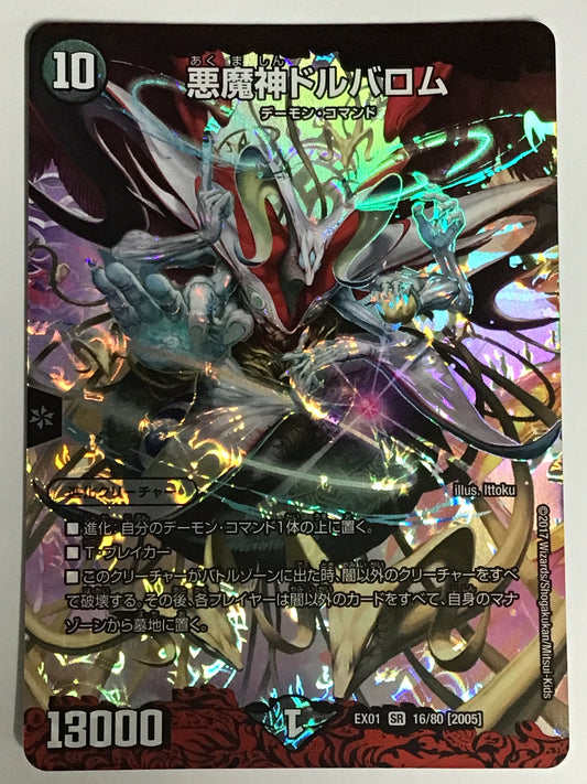 [JP] 悪魔神ドルバロム/アクマシンドルバロム/ｱｸﾏｼﾝﾄﾞﾙﾊﾞﾛﾑ - EX01 16/80[2005]/