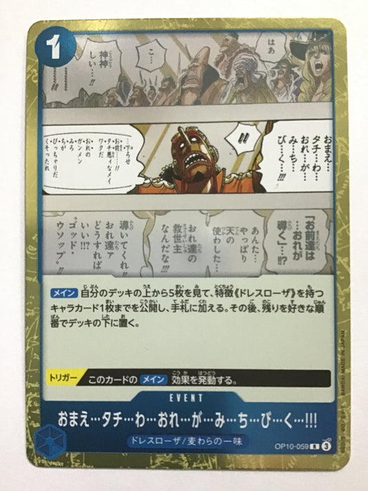 [JP] おまえ･･･タチ･･･わ･･･おれ･･･が･･･み･･･ち･･･び･･･く･･･!!!/オマエタチワオレガミチビク！！！/ｵﾏｴﾀﾁﾜｵﾚｶﾞﾐﾁﾋﾞｸ! - OP10-059/R