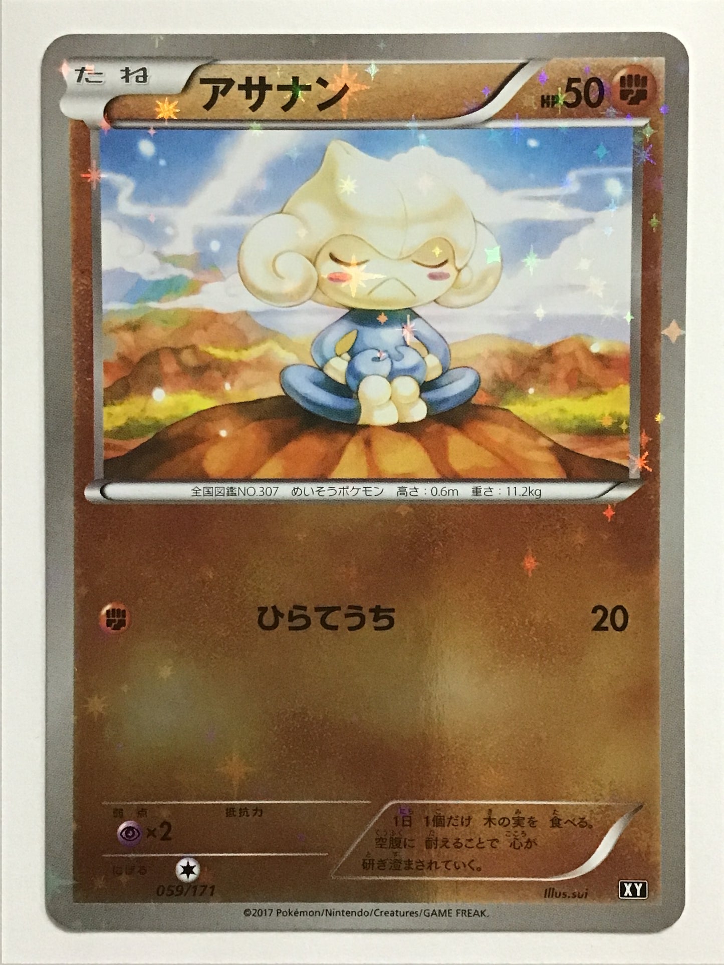 [JP] アサナン/アサナン/ｱｻﾅﾝ - XY 059/171 /- (ﾐﾗｰ)