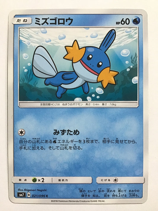 [JP] Mizugoro / Mizugoro / Mizugorou - SM7 021/096 /C