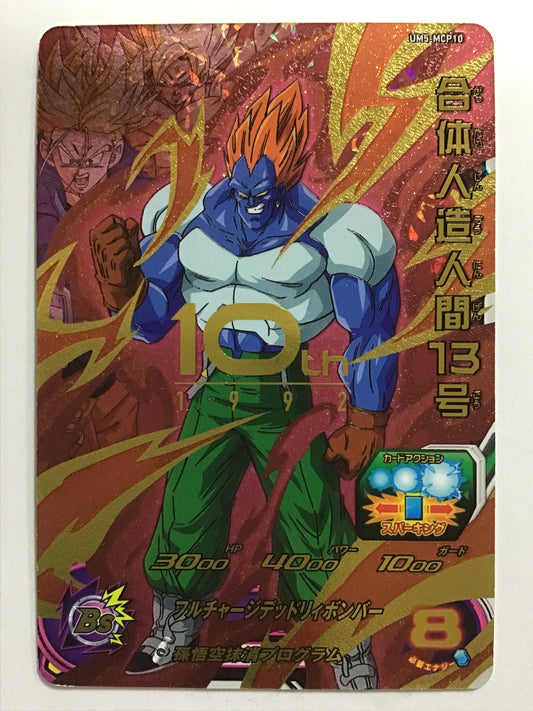 [JP] Combined Android No. 13/Gattai Jinzou Ningen Juusa/Gattai Jinzou Ningen - UM5-MCP10/CP