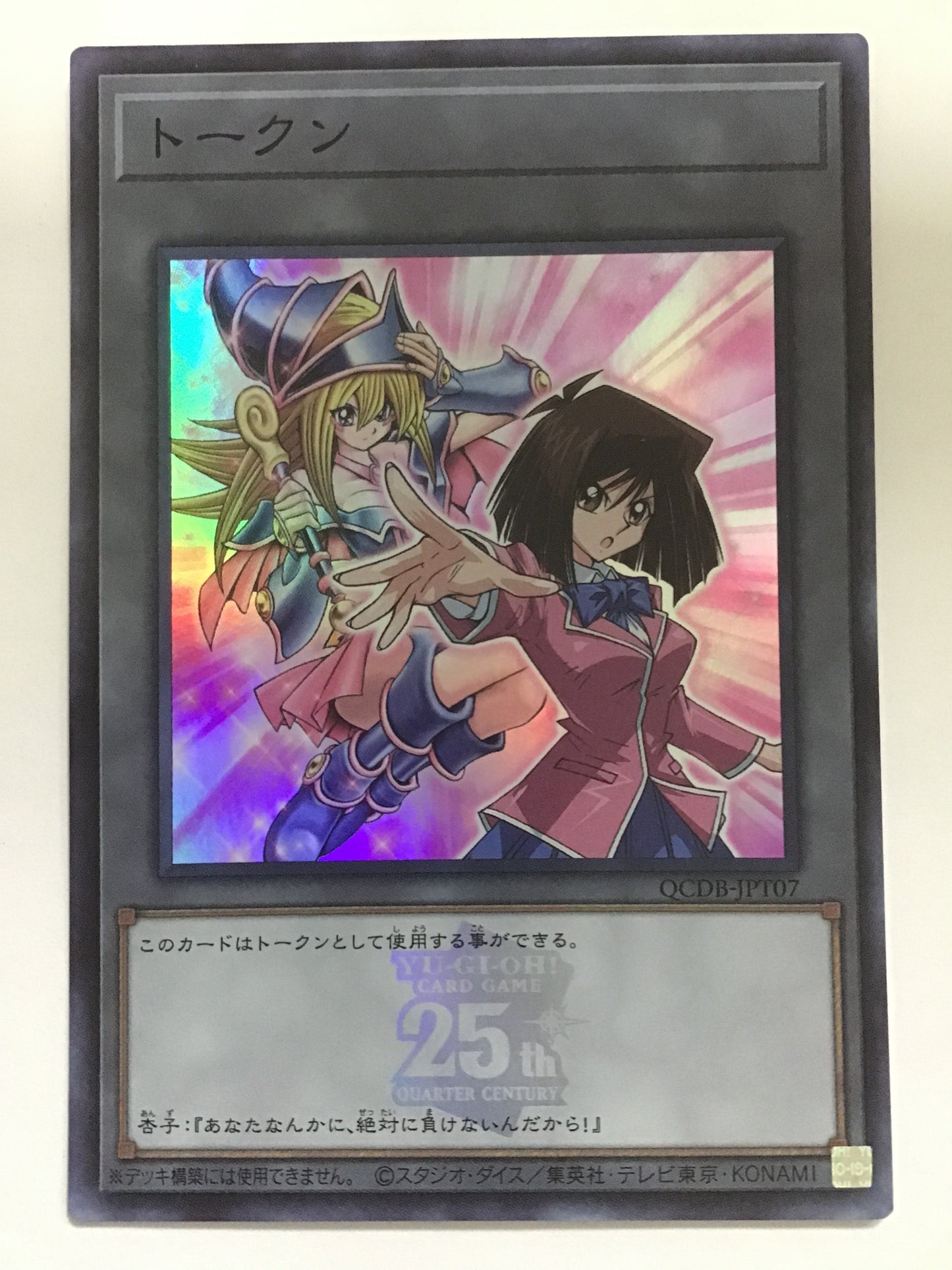 [EN] Token (Kyouko Mazaki)/Token (Mazaki Anzu)/Token (Mazaki Anzu) - QCDB-JPT07/S/