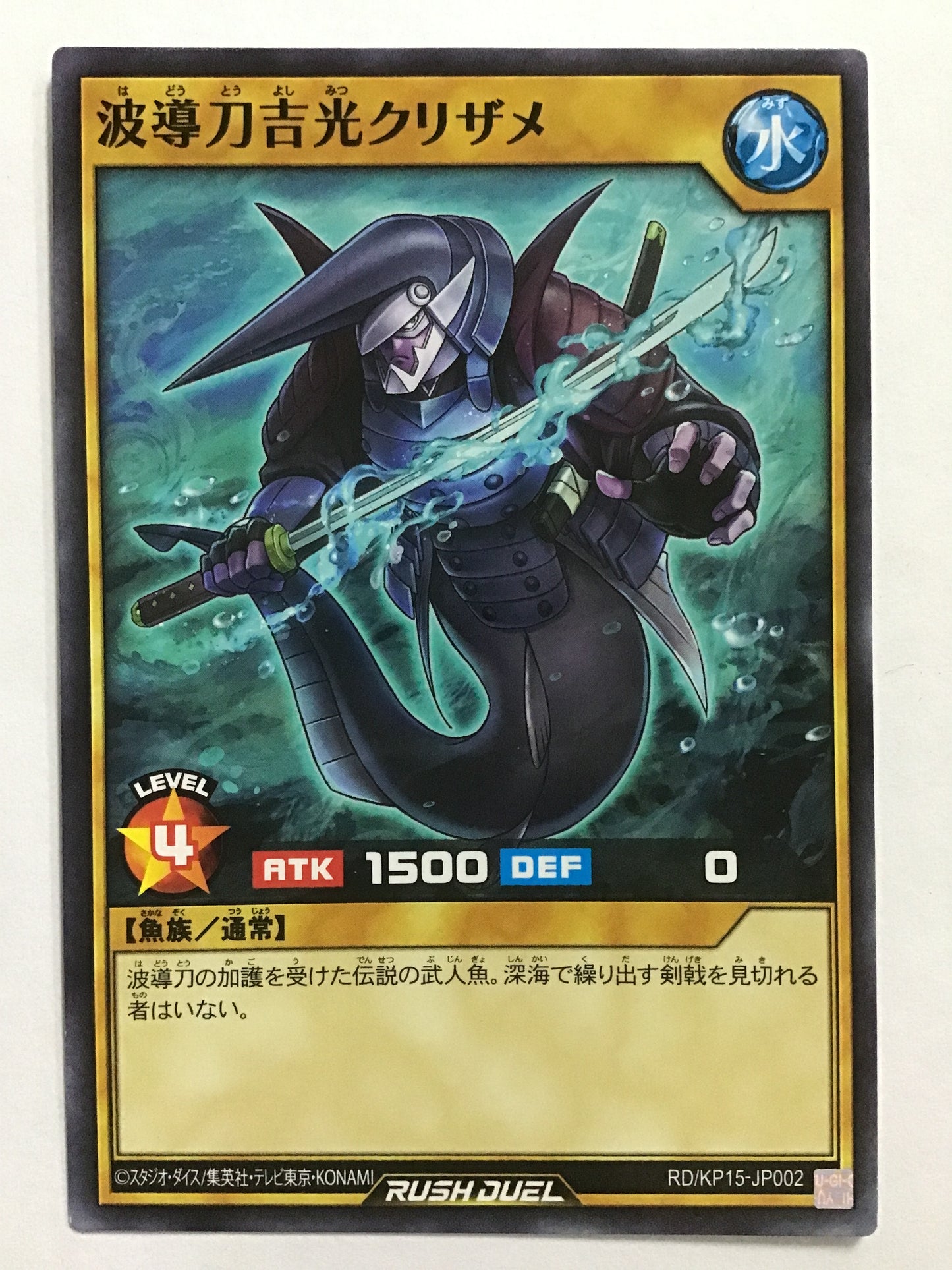 [EN] Rippling Blade Yoshimitsu Kirizame - RD/KP15-JP002/N