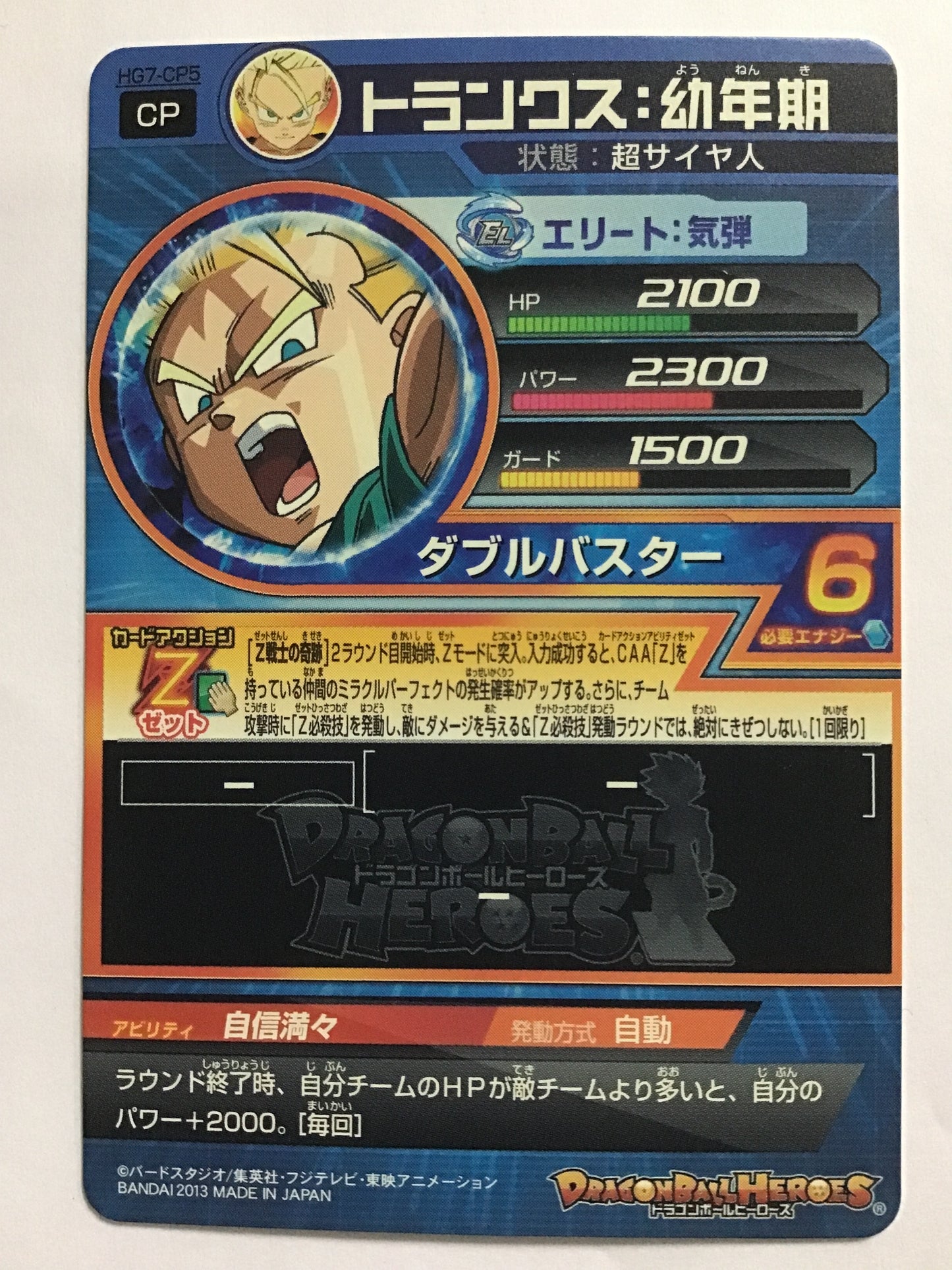 [JP] Trunks: Childhood/Trunks Yohnenki/Trunks Yohnenki - HG7-CP5/CP