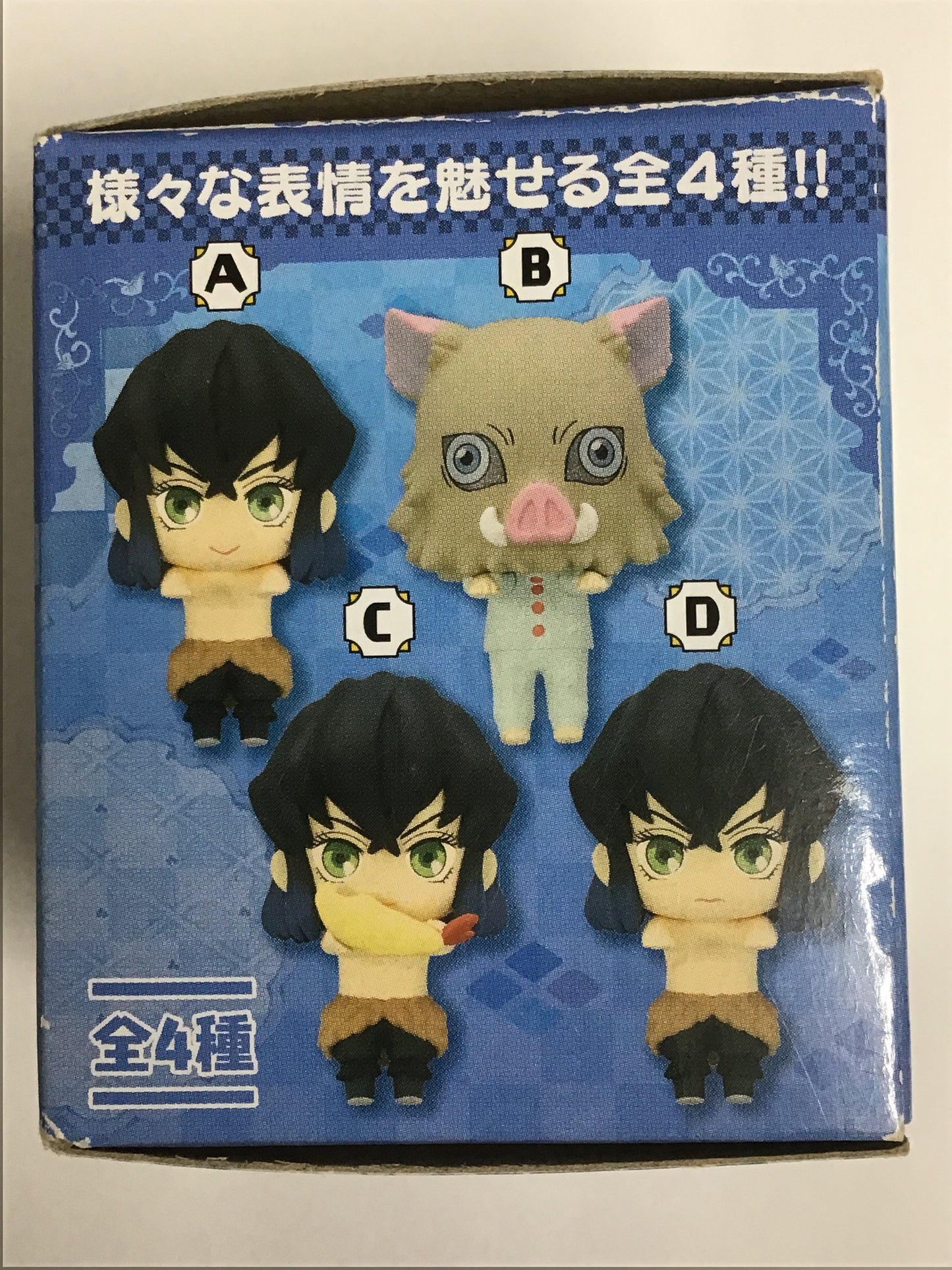 プライズ 鬼滅の刃 ちょこっとひっかけフィギュアぷち 〜伊之助もいっぱい〜 D